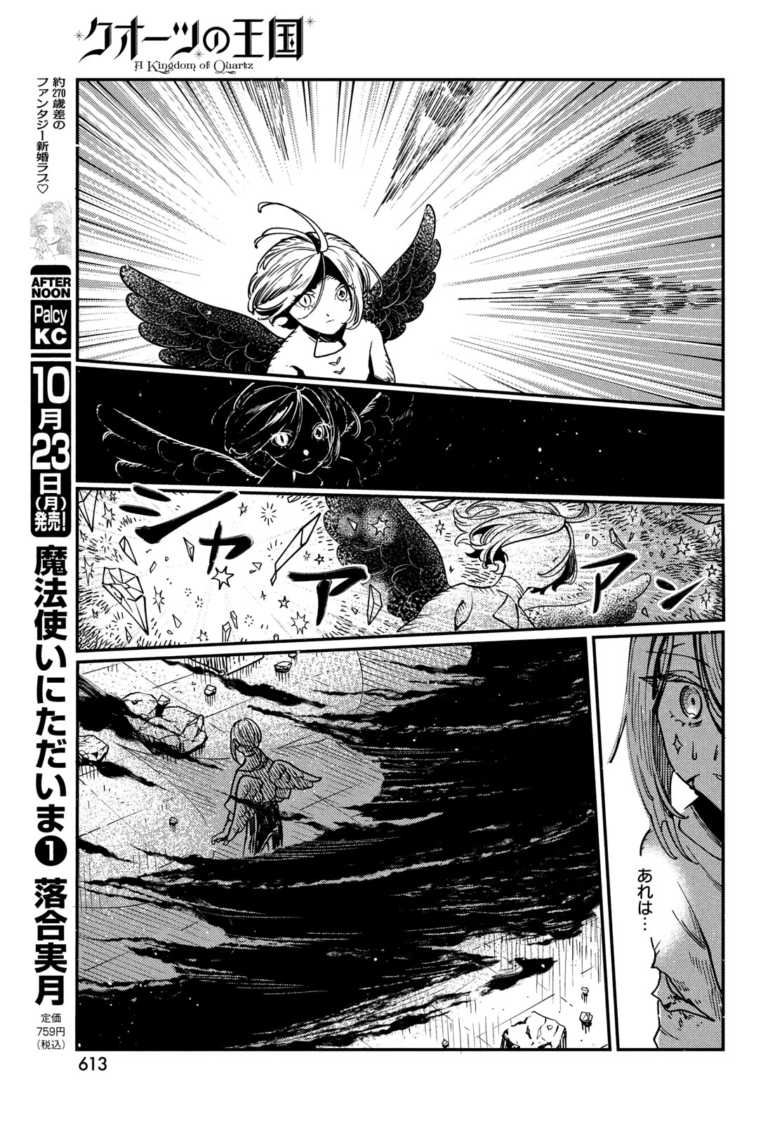 Quartz no Oukoku - Chapter 9 - Page 19