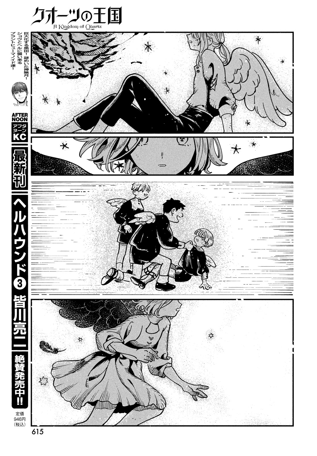 Quartz no Oukoku - Chapter 9 - Page 21