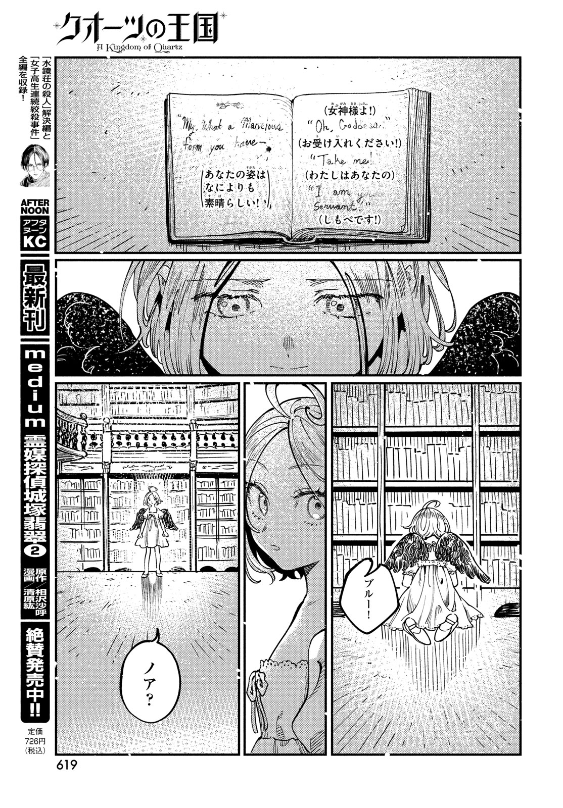 Quartz no Oukoku - Chapter 9 - Page 25