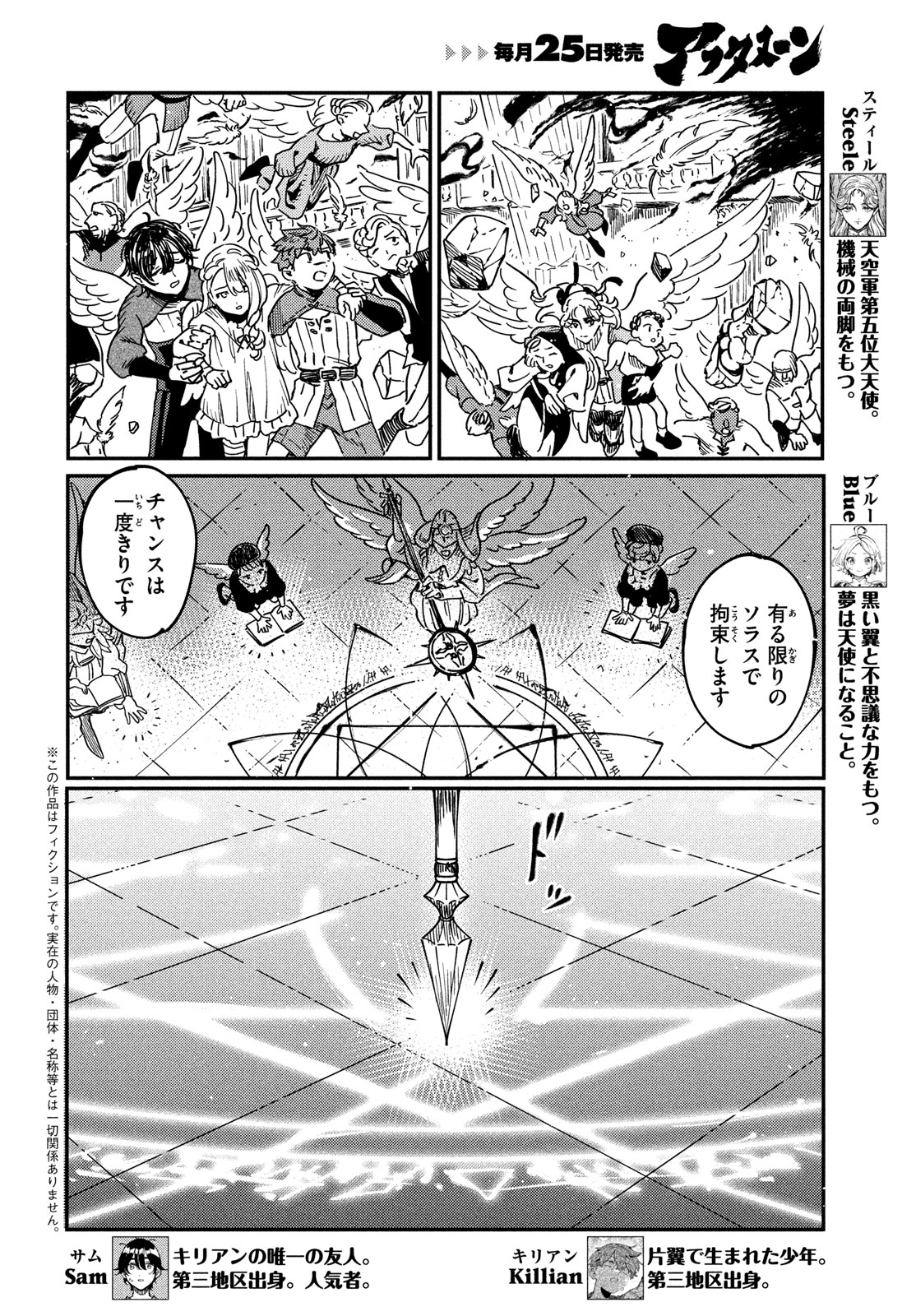 Quartz no Oukoku - Chapter 9 - Page 4