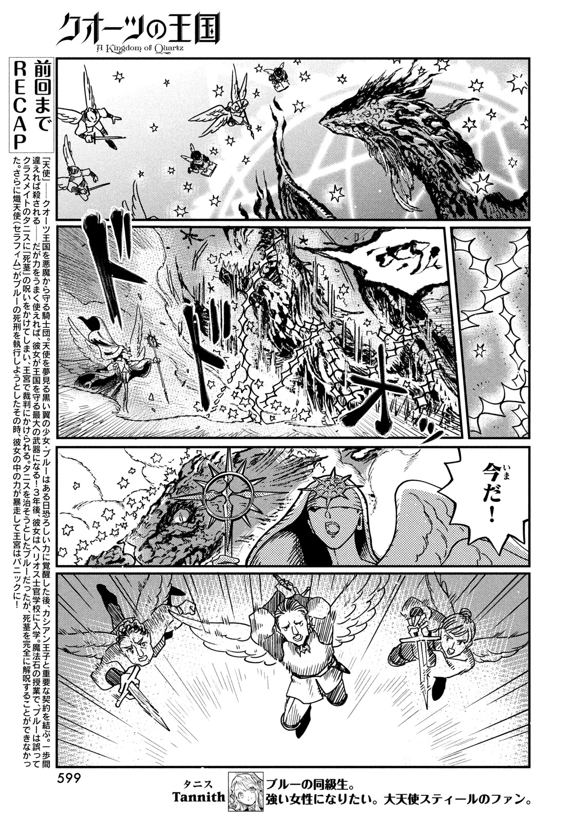 Quartz no Oukoku - Chapter 9 - Page 5