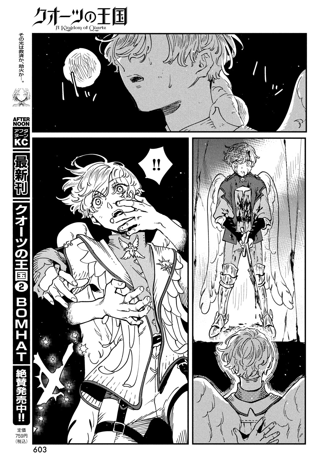 Quartz no Oukoku - Chapter 9 - Page 9