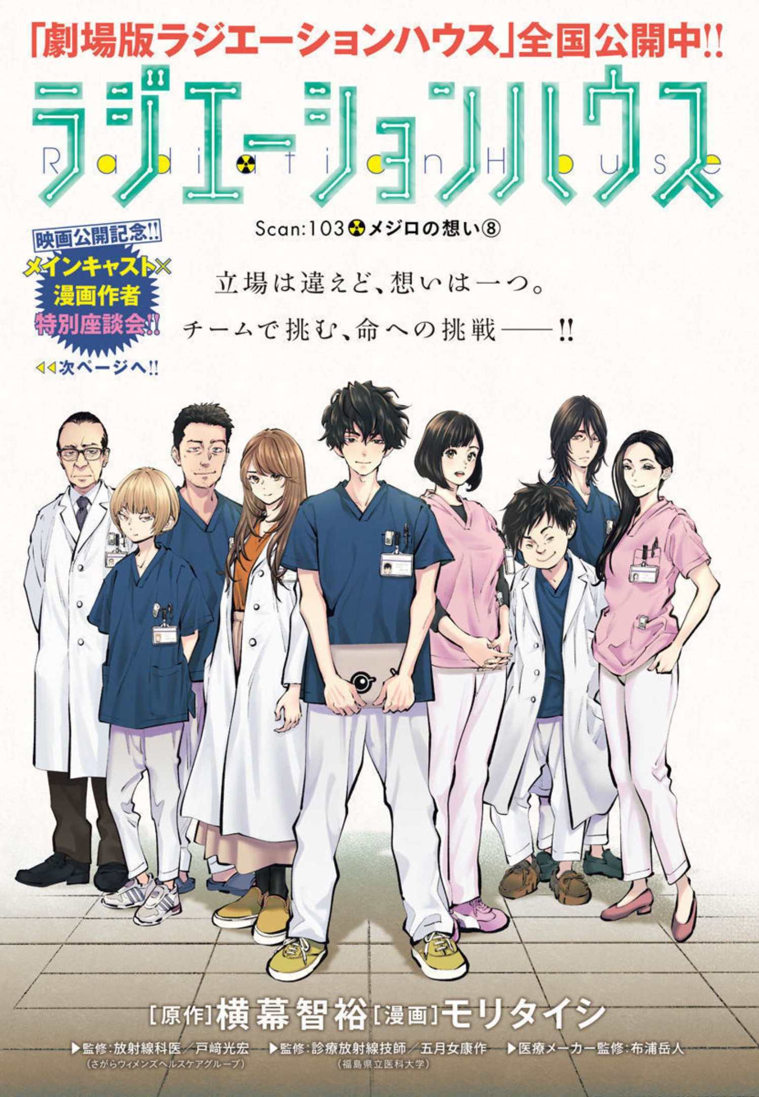 ラジエーションハウス Chap 103 - Next Chap 104