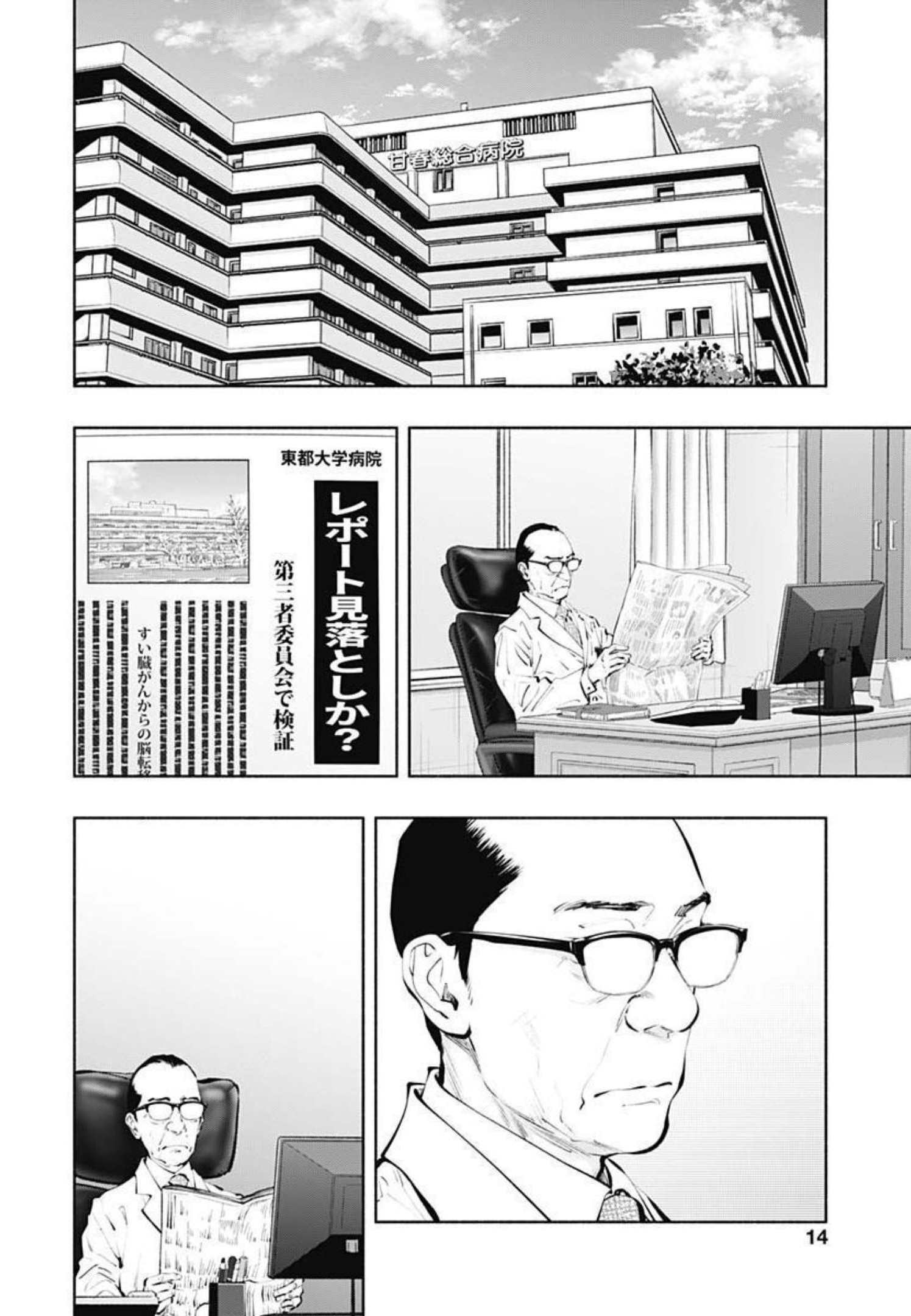 ラジエーションハウス Chap 103 - Next Chap 104