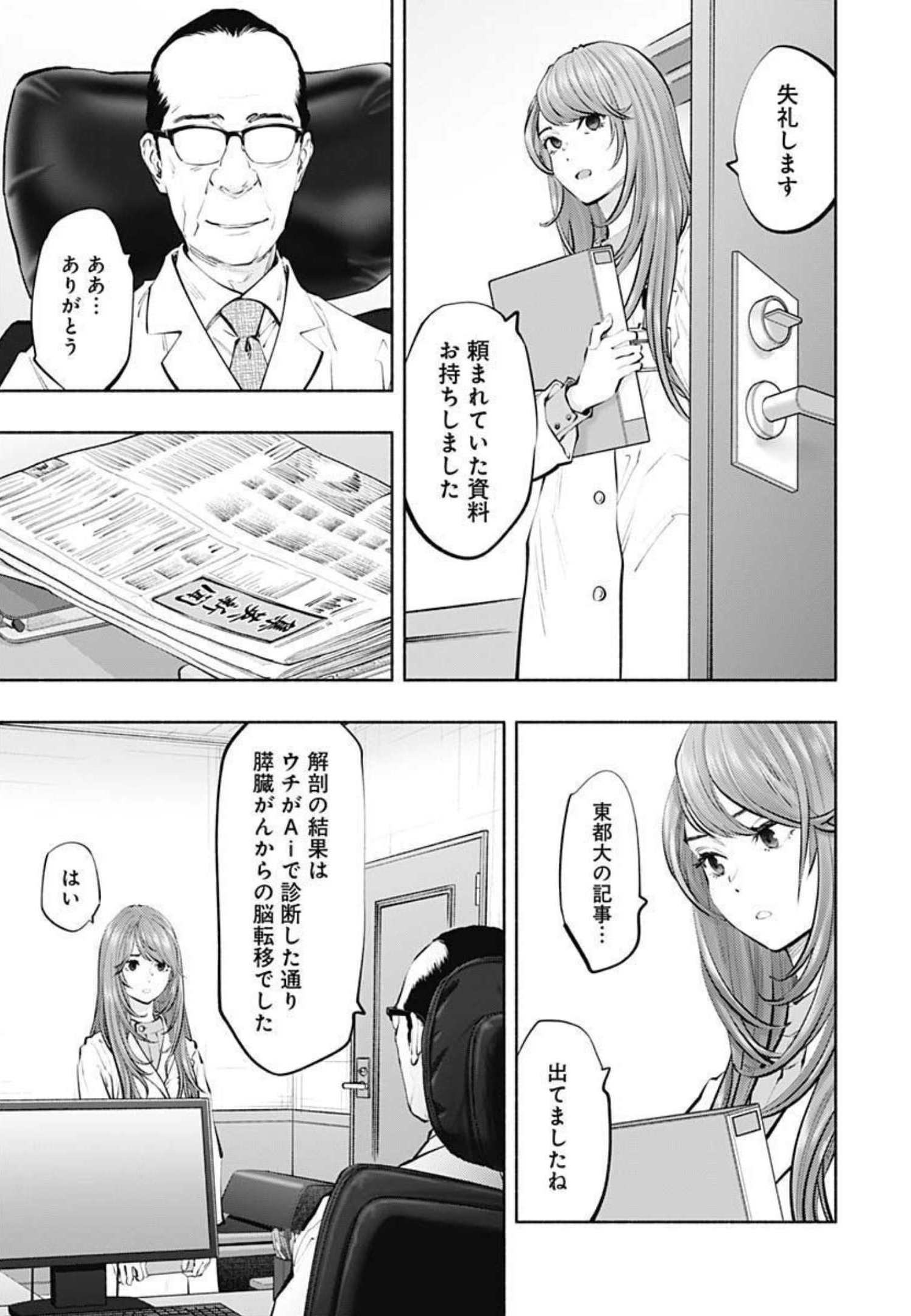 ラジエーションハウス Chap 103 - Next Chap 104