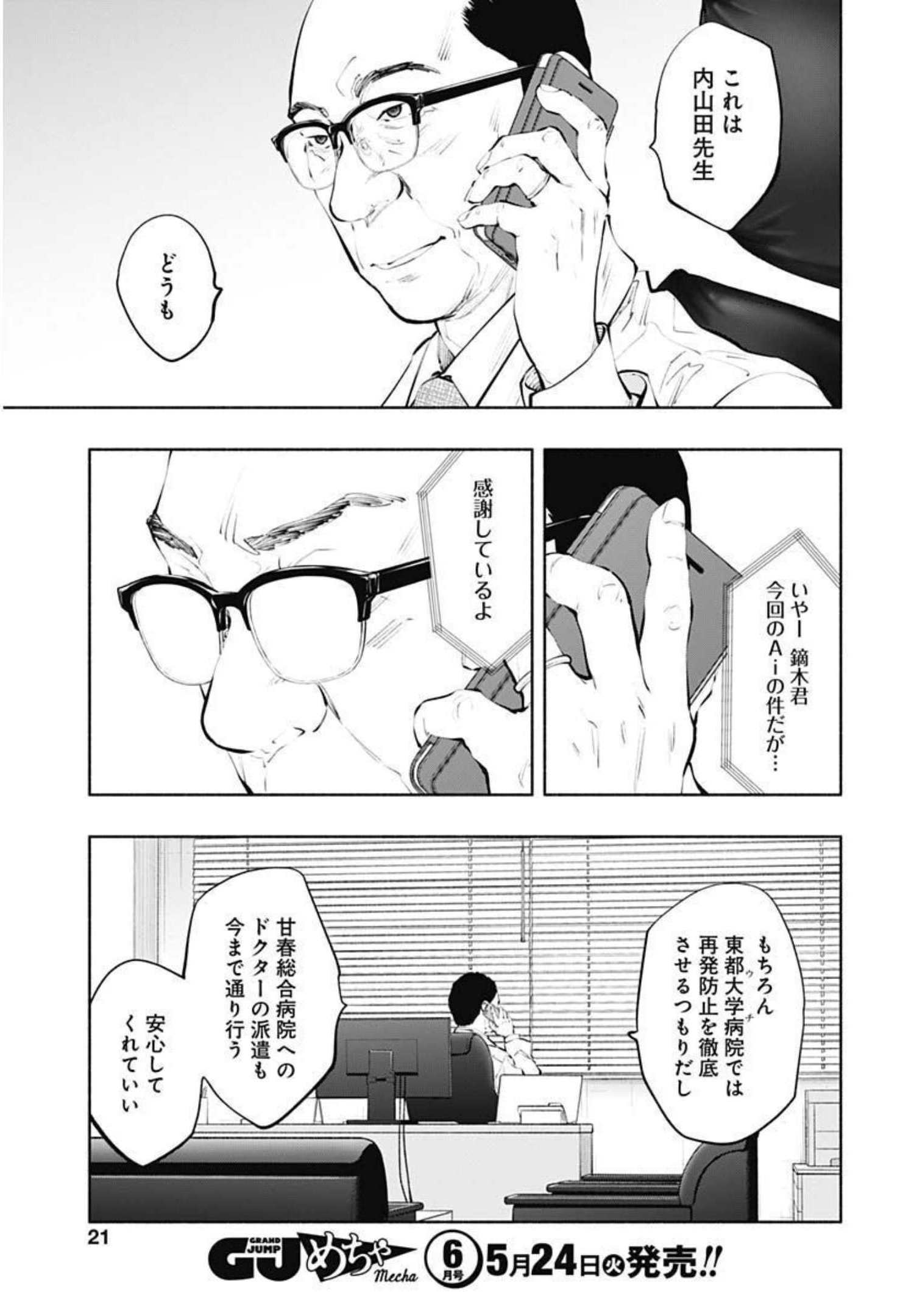 ラジエーションハウス Chap 103 - Next Chap 104