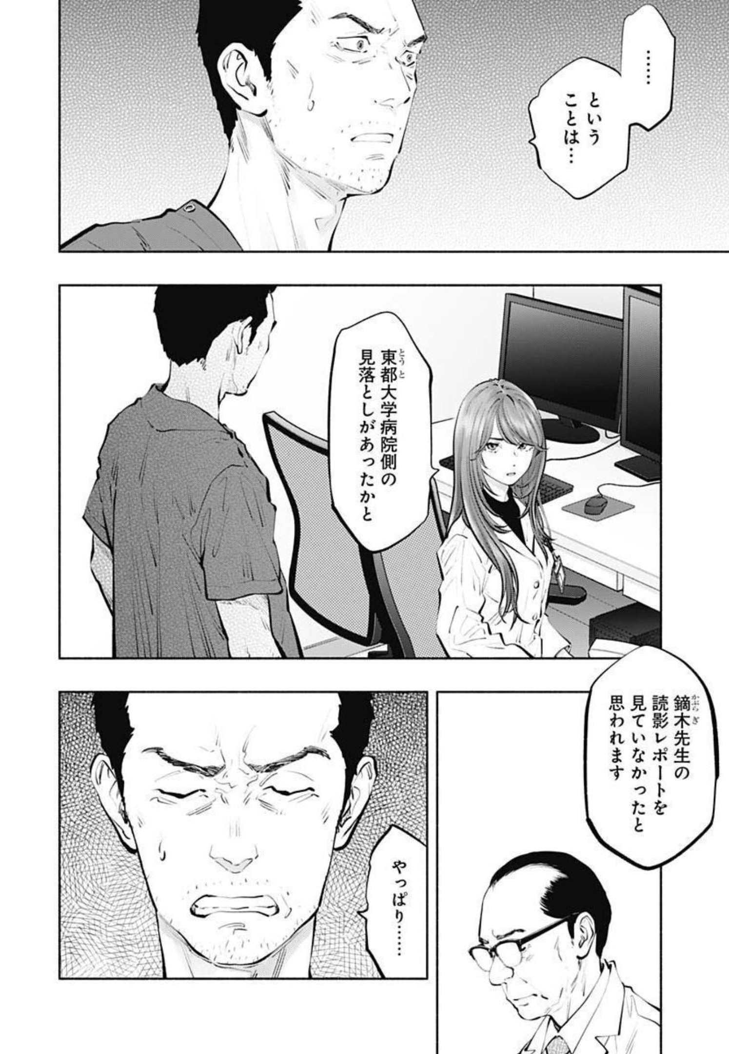 ラジエーションハウス Chap 103 - Next Chap 104