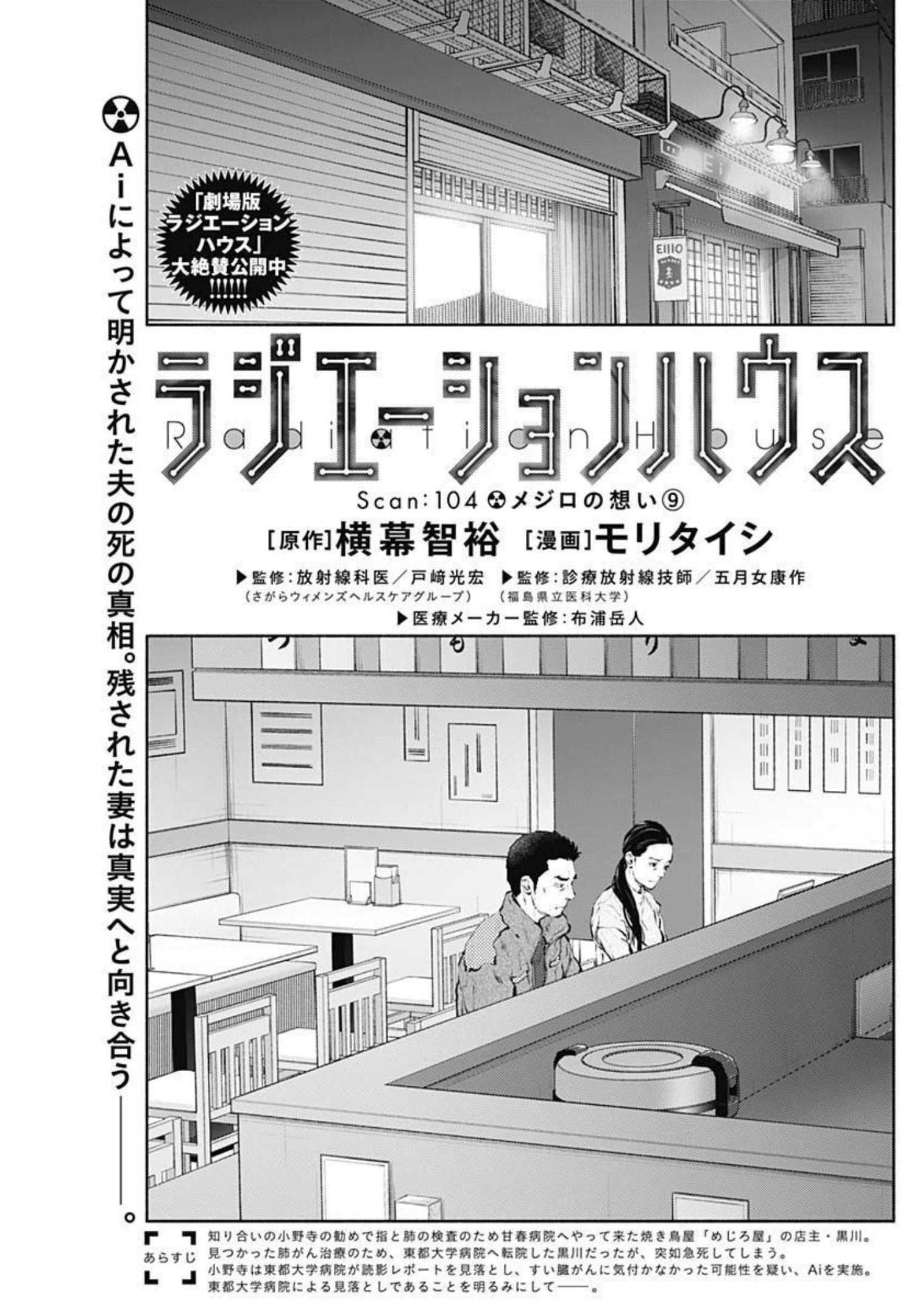 ラジエーションハウス Chap 104 - Next Chap 105