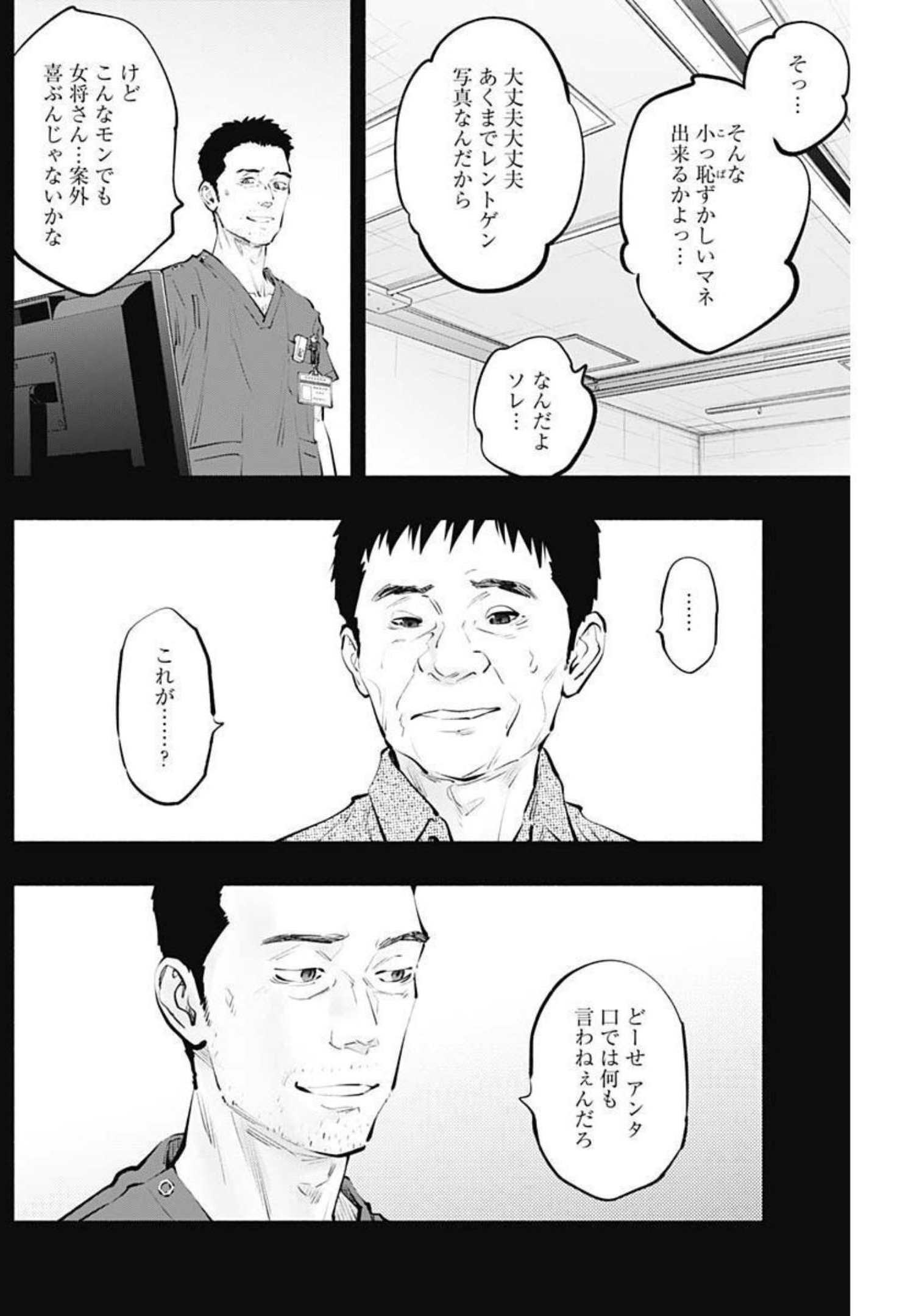 ラジエーションハウス Chap 104 - Next Chap 105