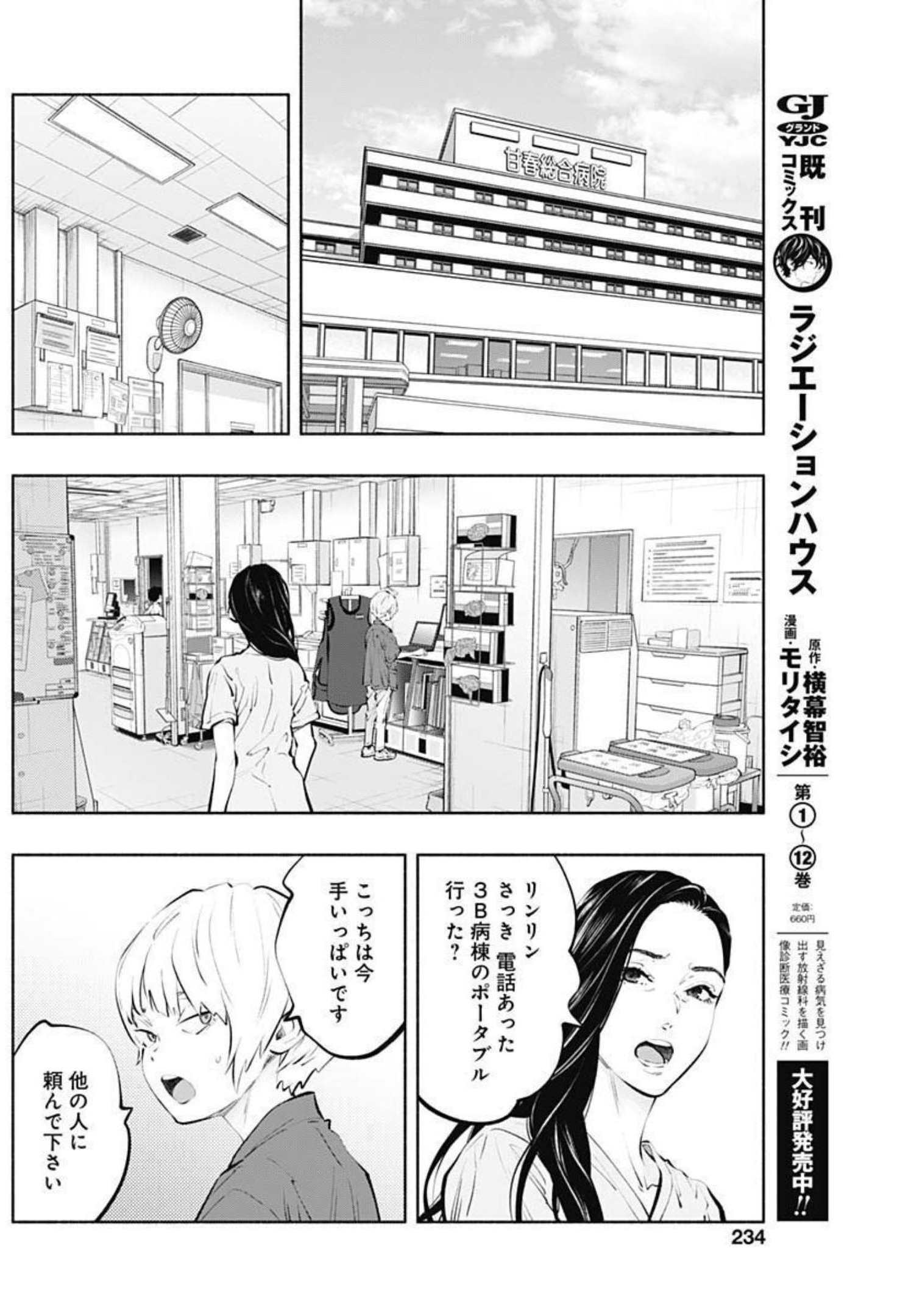 ラジエーションハウス Chap 104 - Next Chap 105