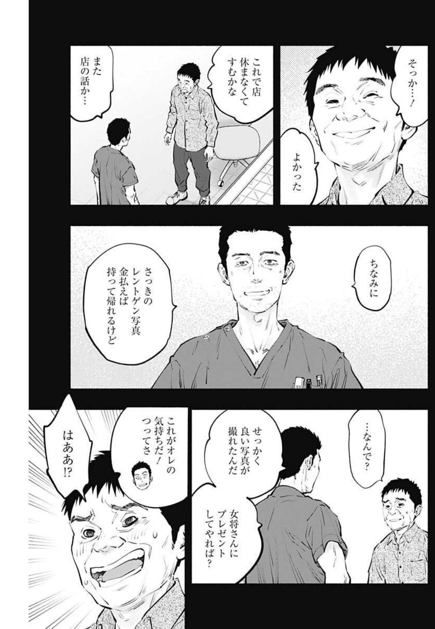 ラジエーションハウス Chap 104 - Next Chap 105