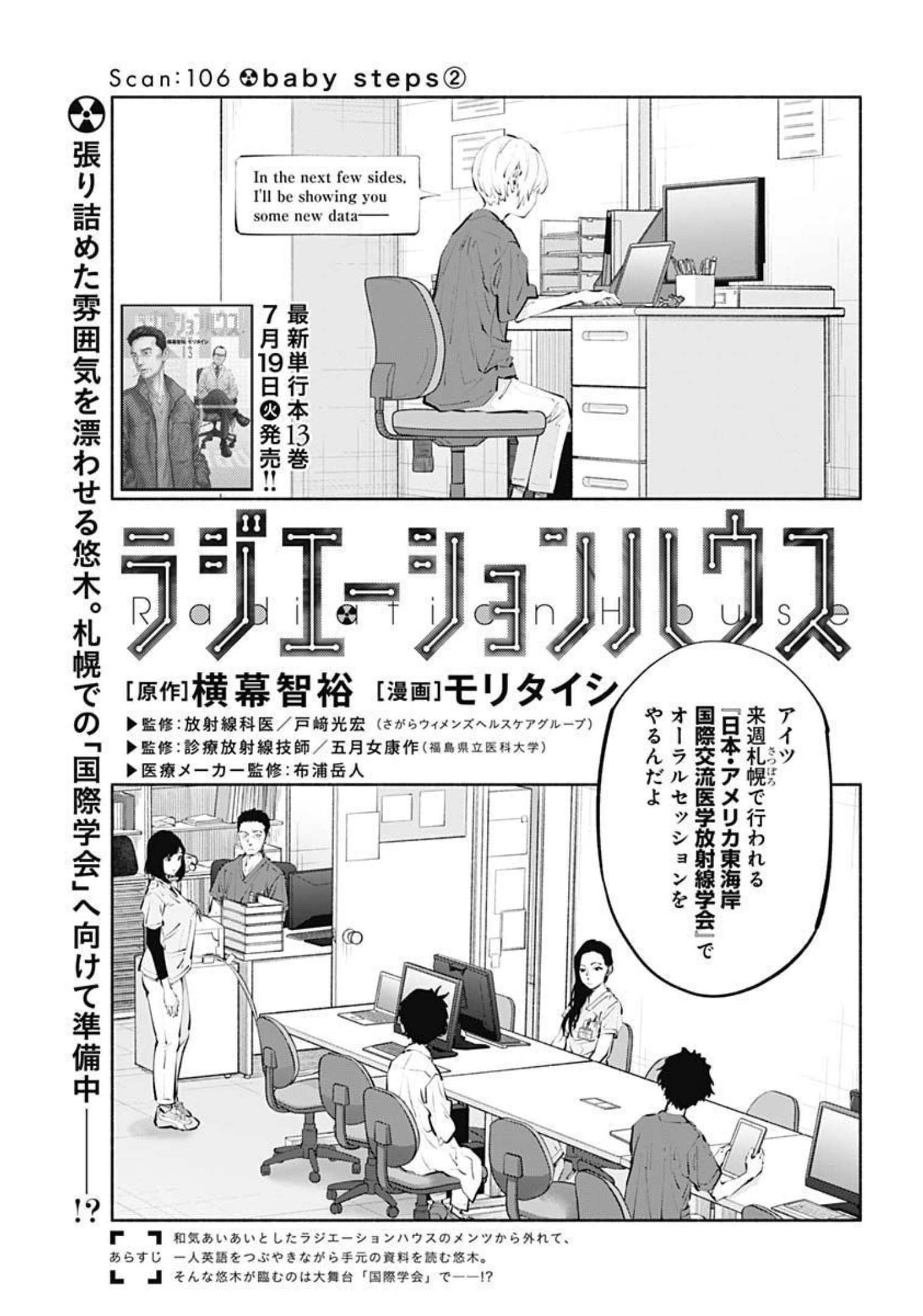 ラジエーションハウス Chap 106 - Next Chap 107