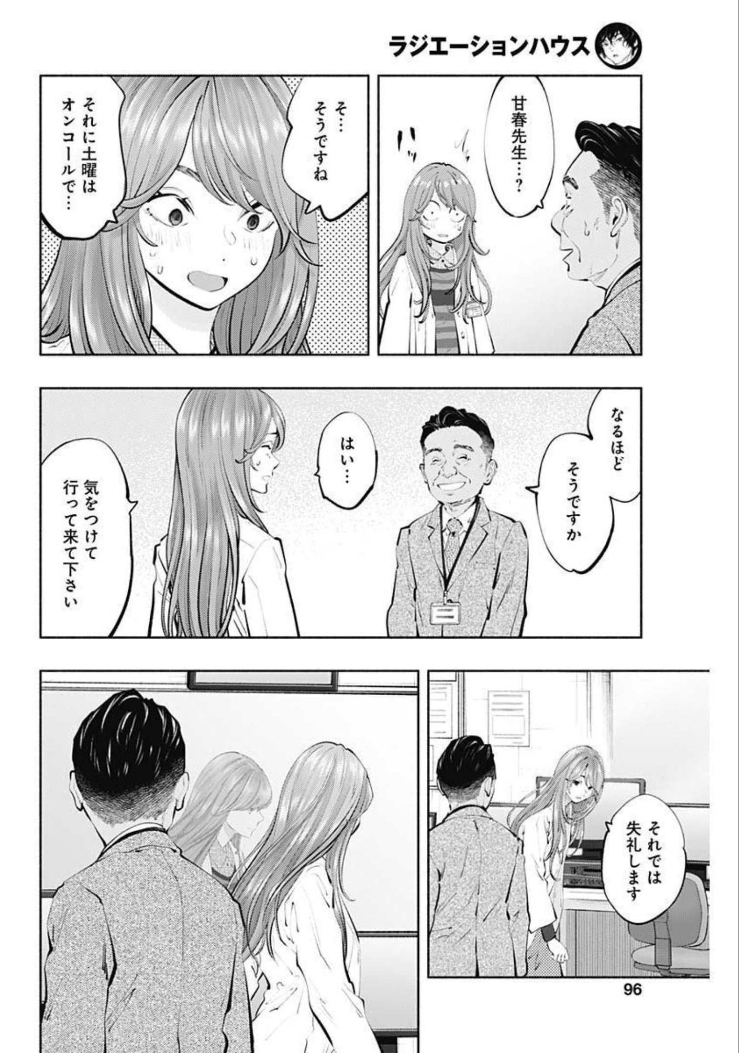 ラジエーションハウス Chap 106 - Next Chap 107