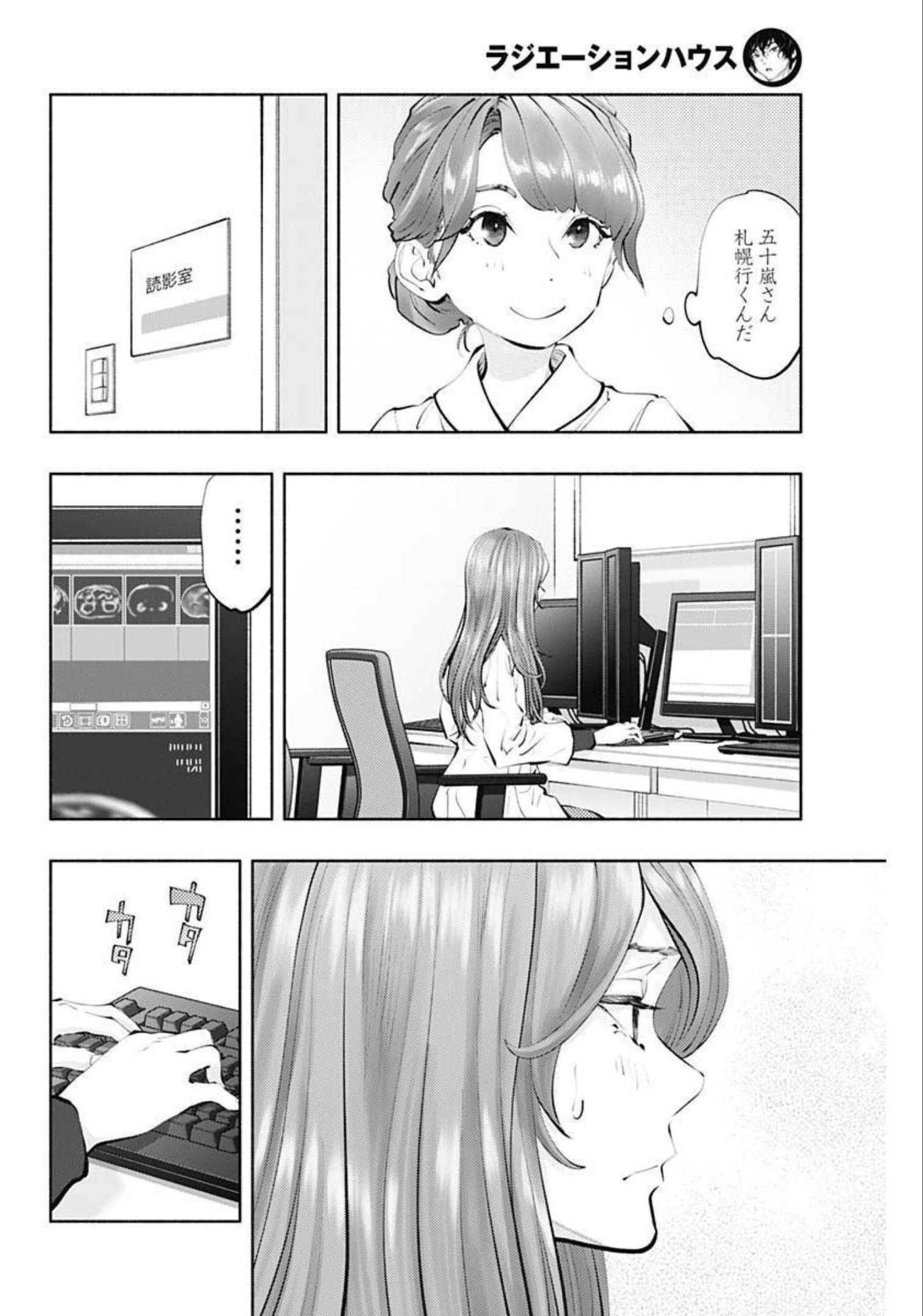 ラジエーションハウス Chap 106 - Next Chap 107
