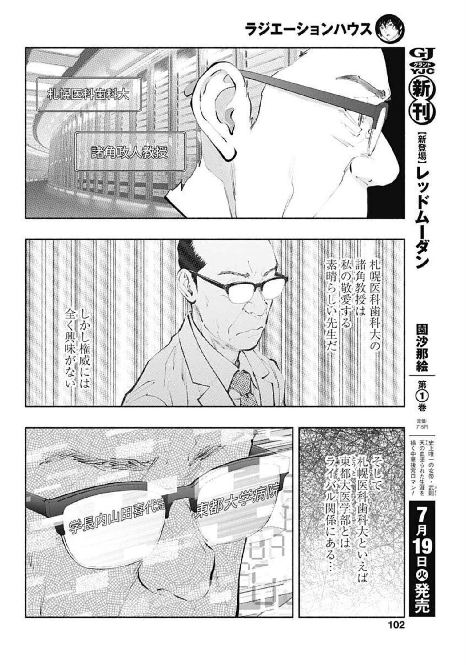 ラジエーションハウス Chap 106 - Next Chap 107