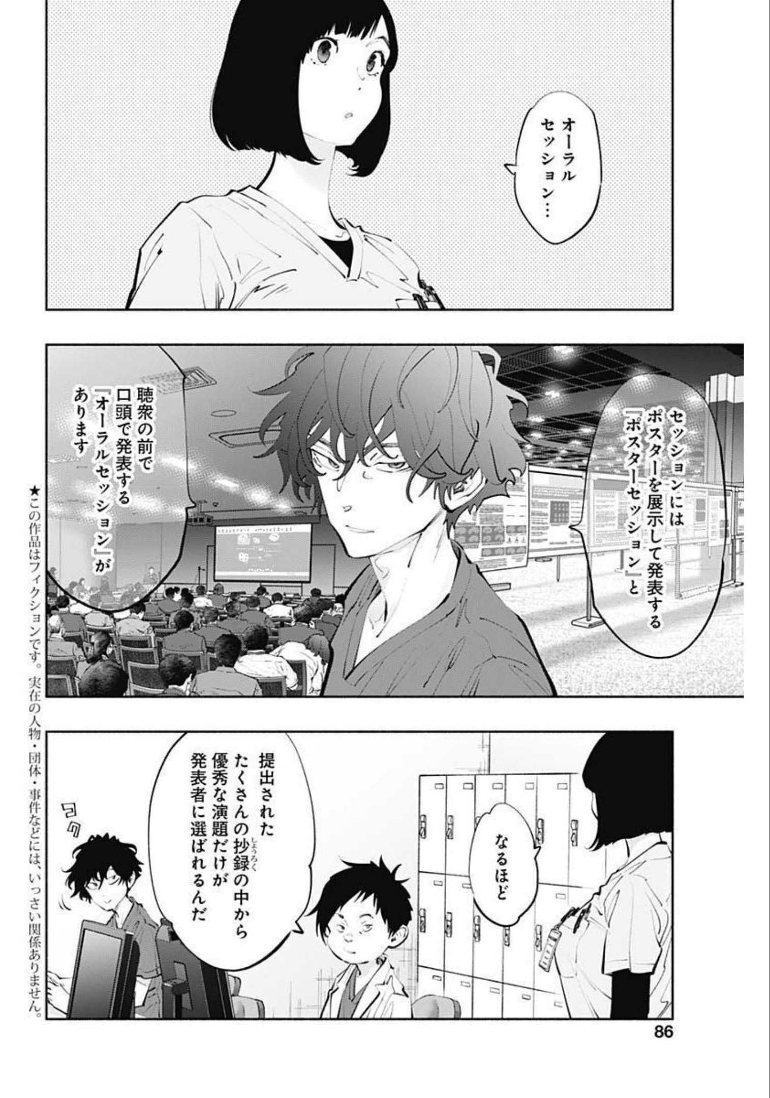 ラジエーションハウス Chap 106 - Next Chap 107