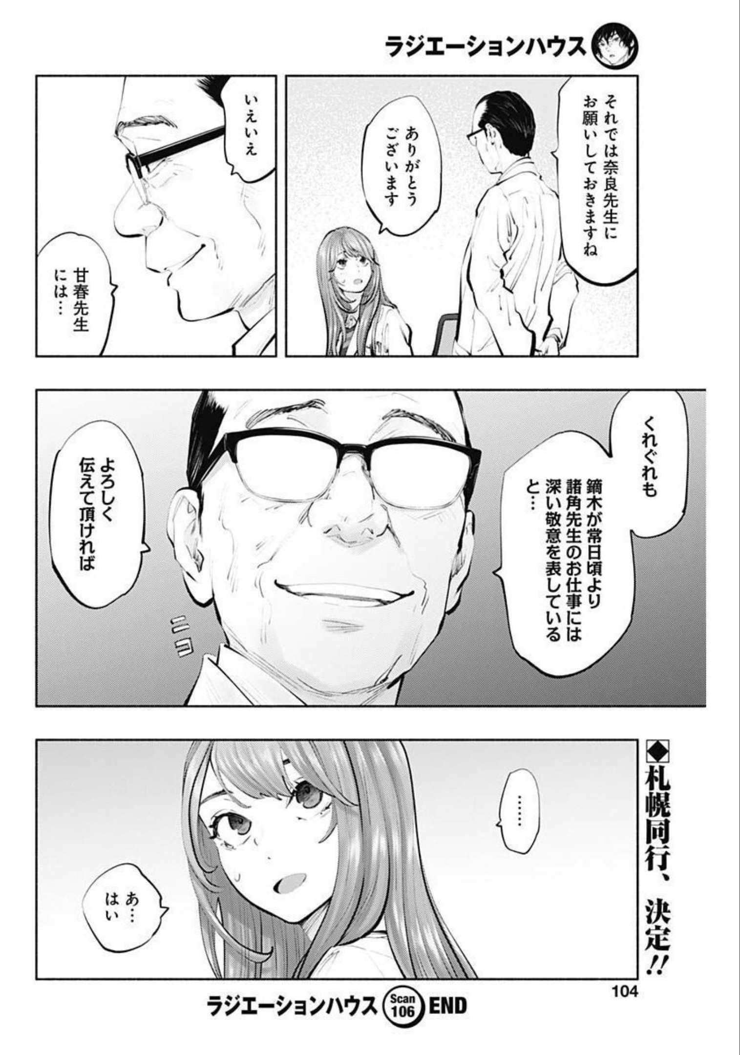 ラジエーションハウス Chap 106 - Next Chap 107