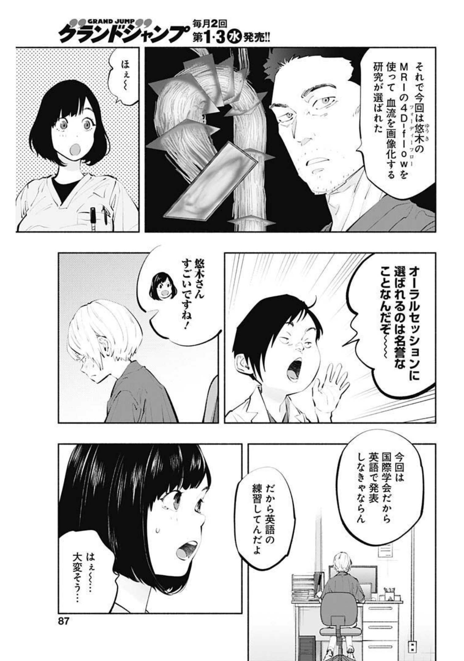 ラジエーションハウス Chap 106 - Next Chap 107