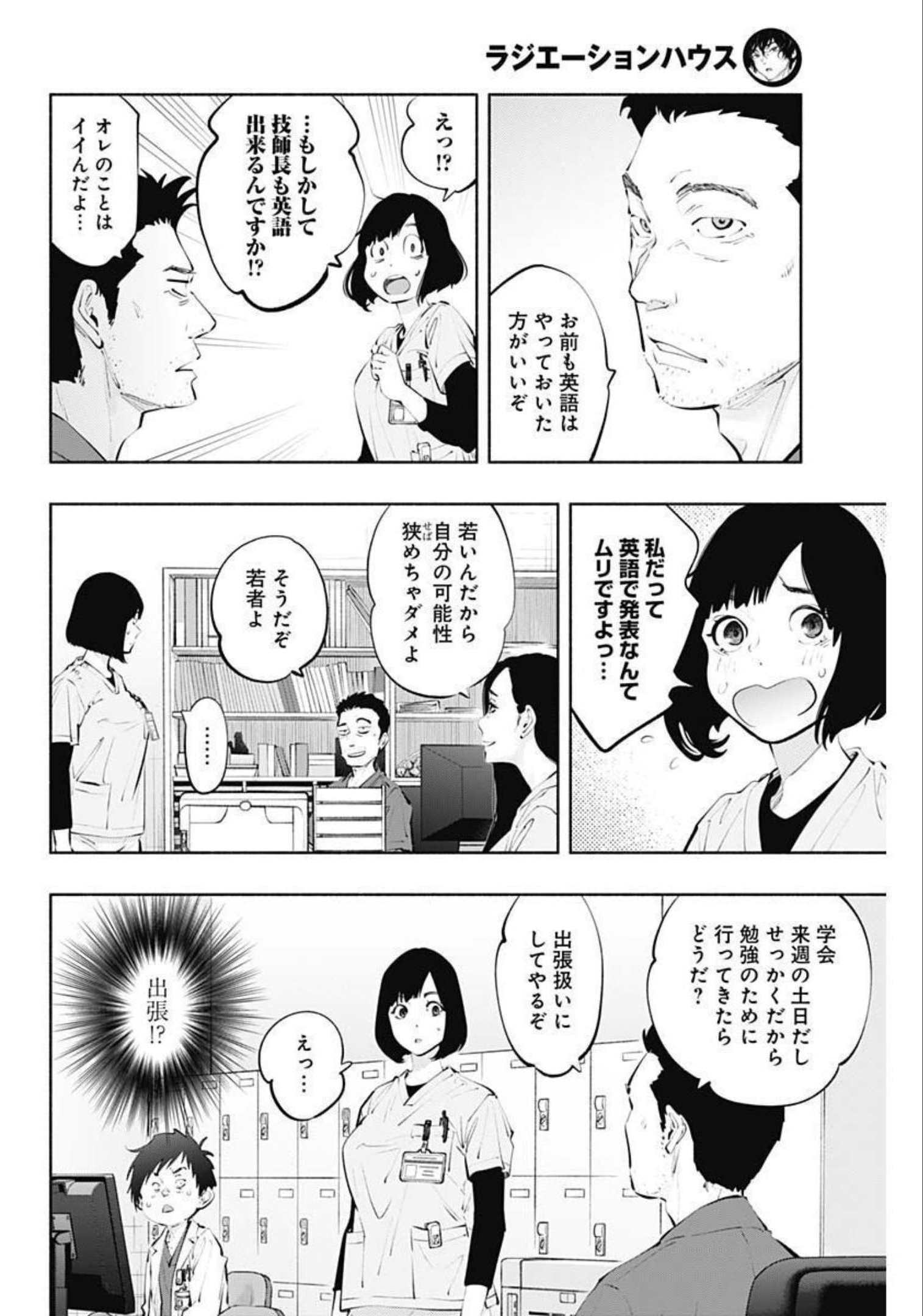 ラジエーションハウス Chap 106 - Next Chap 107