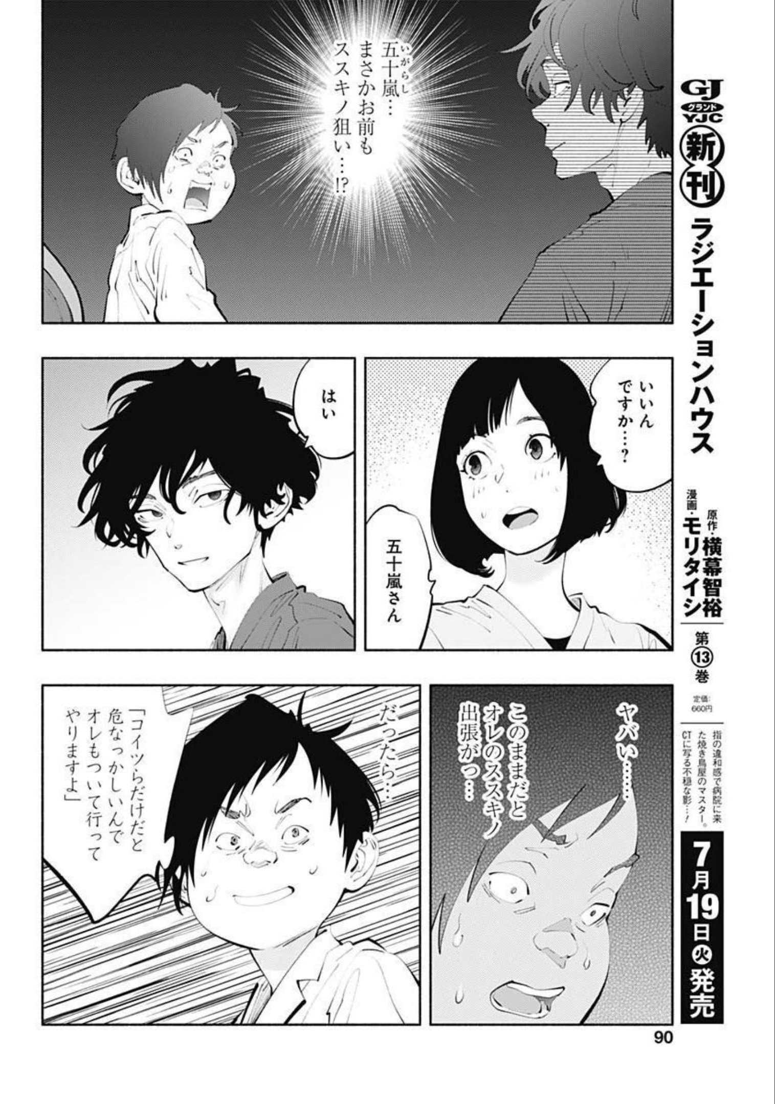 ラジエーションハウス Chap 106 - Next Chap 107