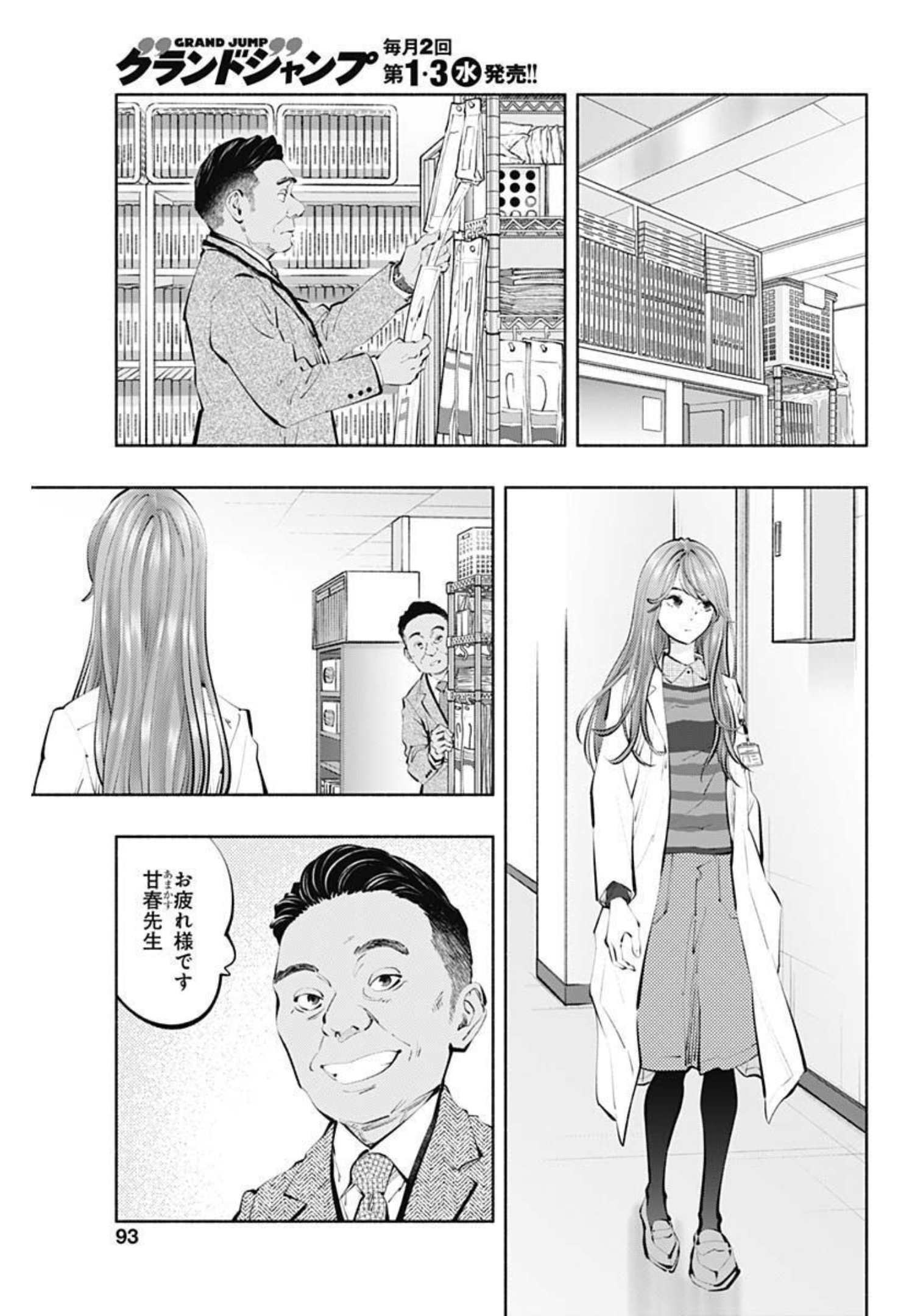 ラジエーションハウス Chap 106 - Next Chap 107