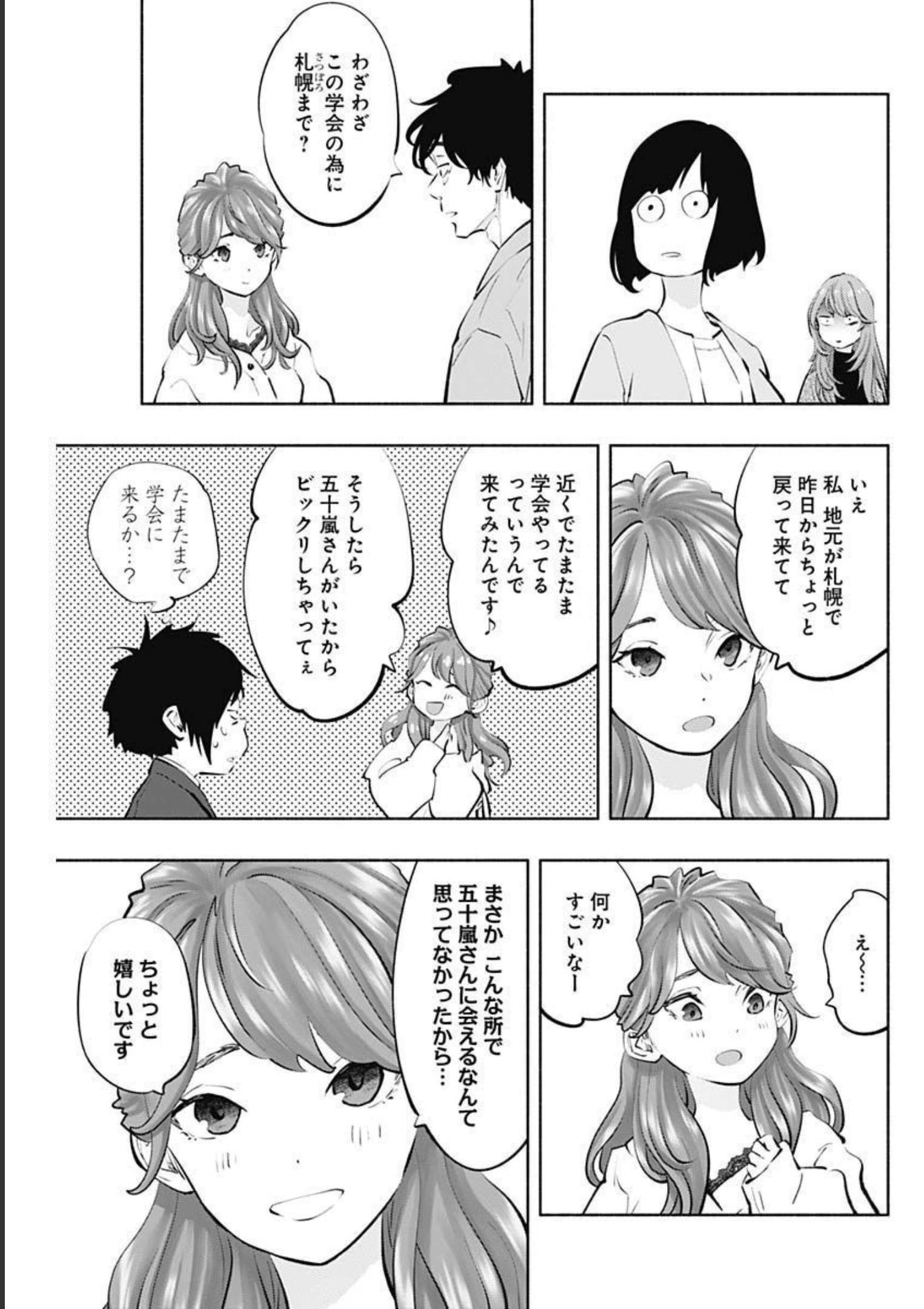 ラジエーションハウス Chap 107 - Next Chap 108