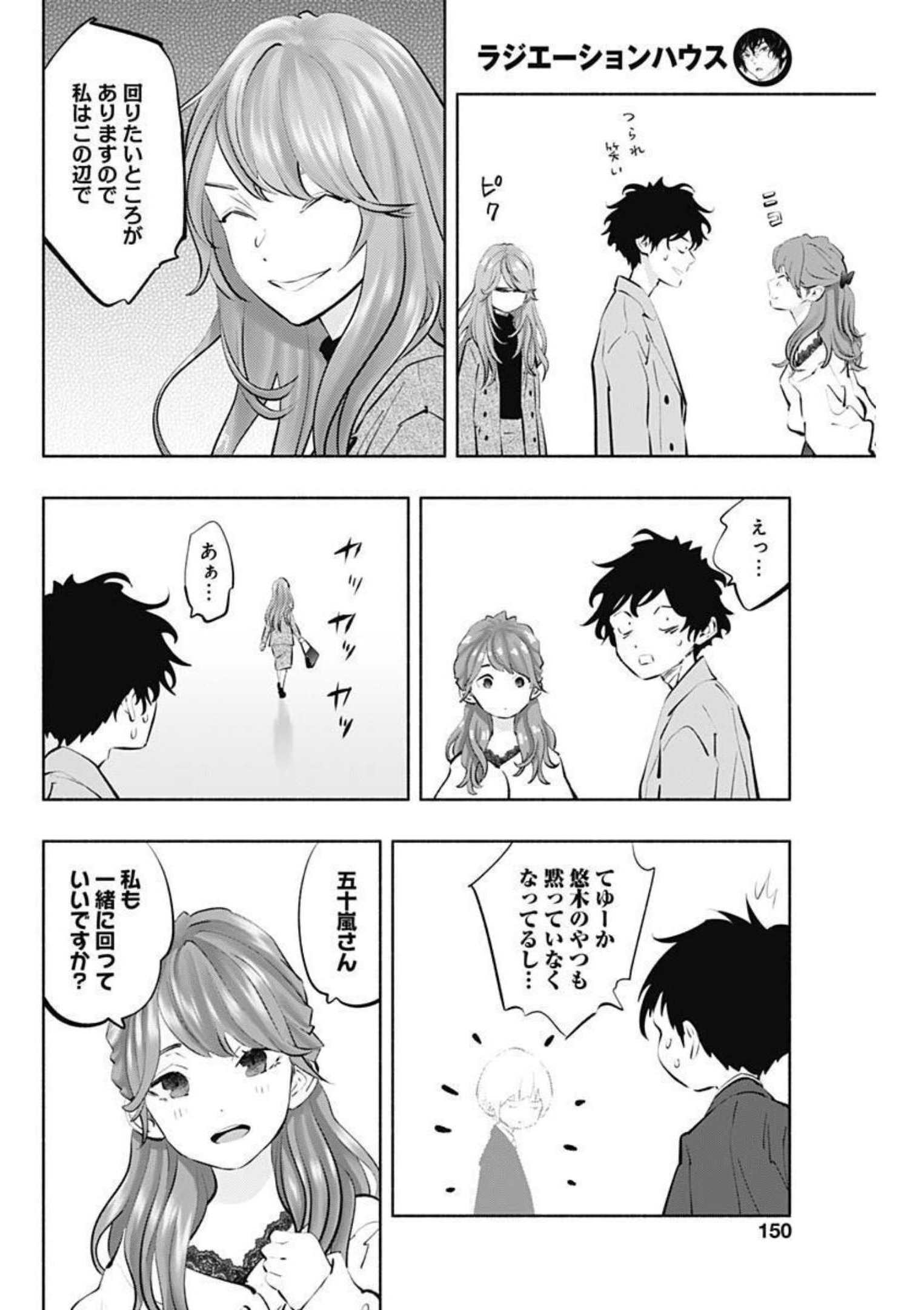 ラジエーションハウス Chap 107 - Next Chap 108