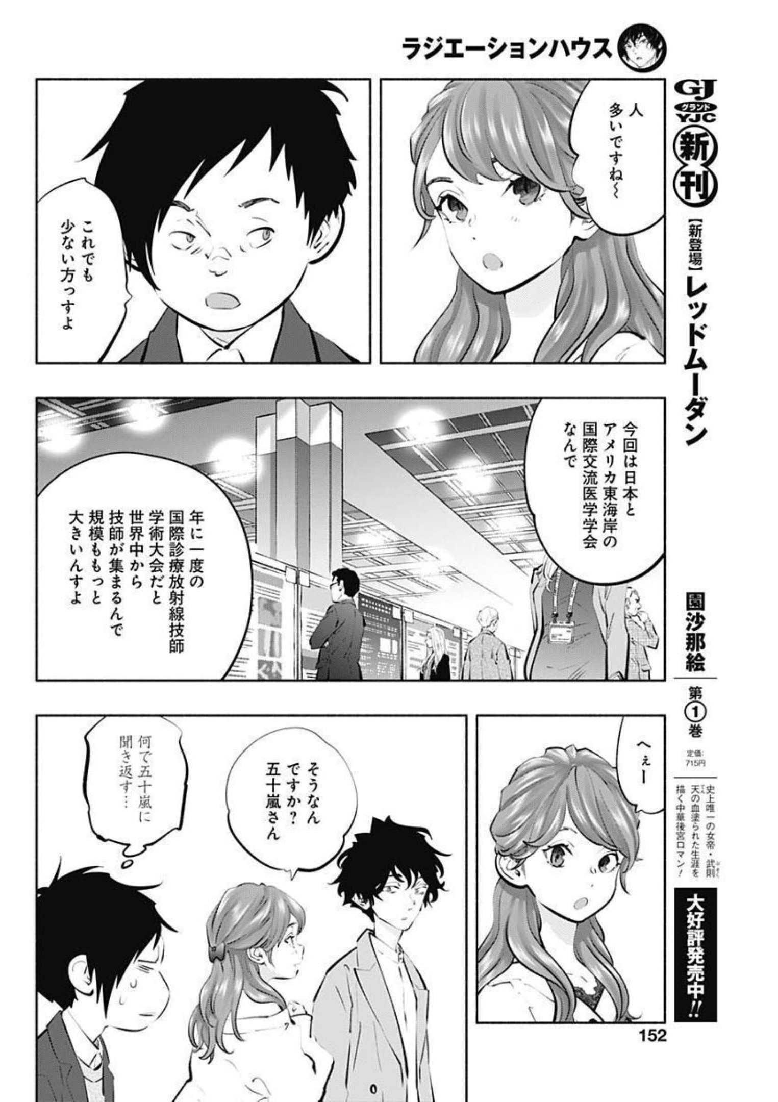 ラジエーションハウス Chap 107 - Next Chap 108