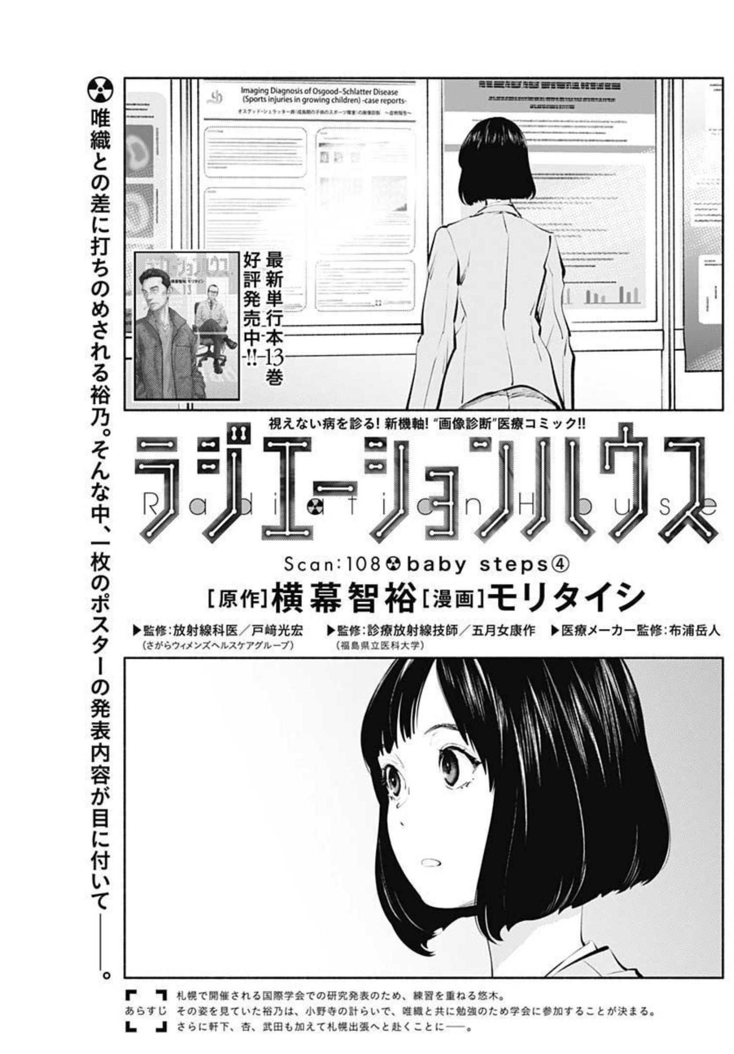 ラジエーションハウス Chap 108 - Next Chap 109