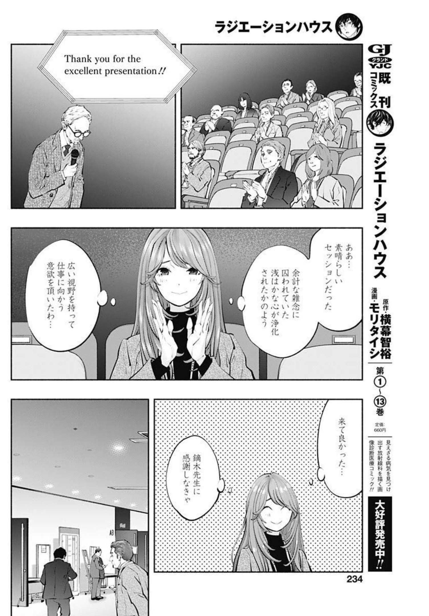 ラジエーションハウス Chap 108 - Next Chap 109