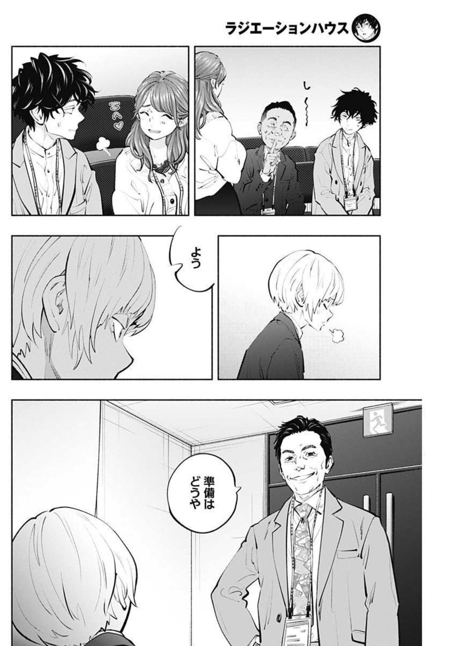 ラジエーションハウス Chap 108 - Next Chap 109