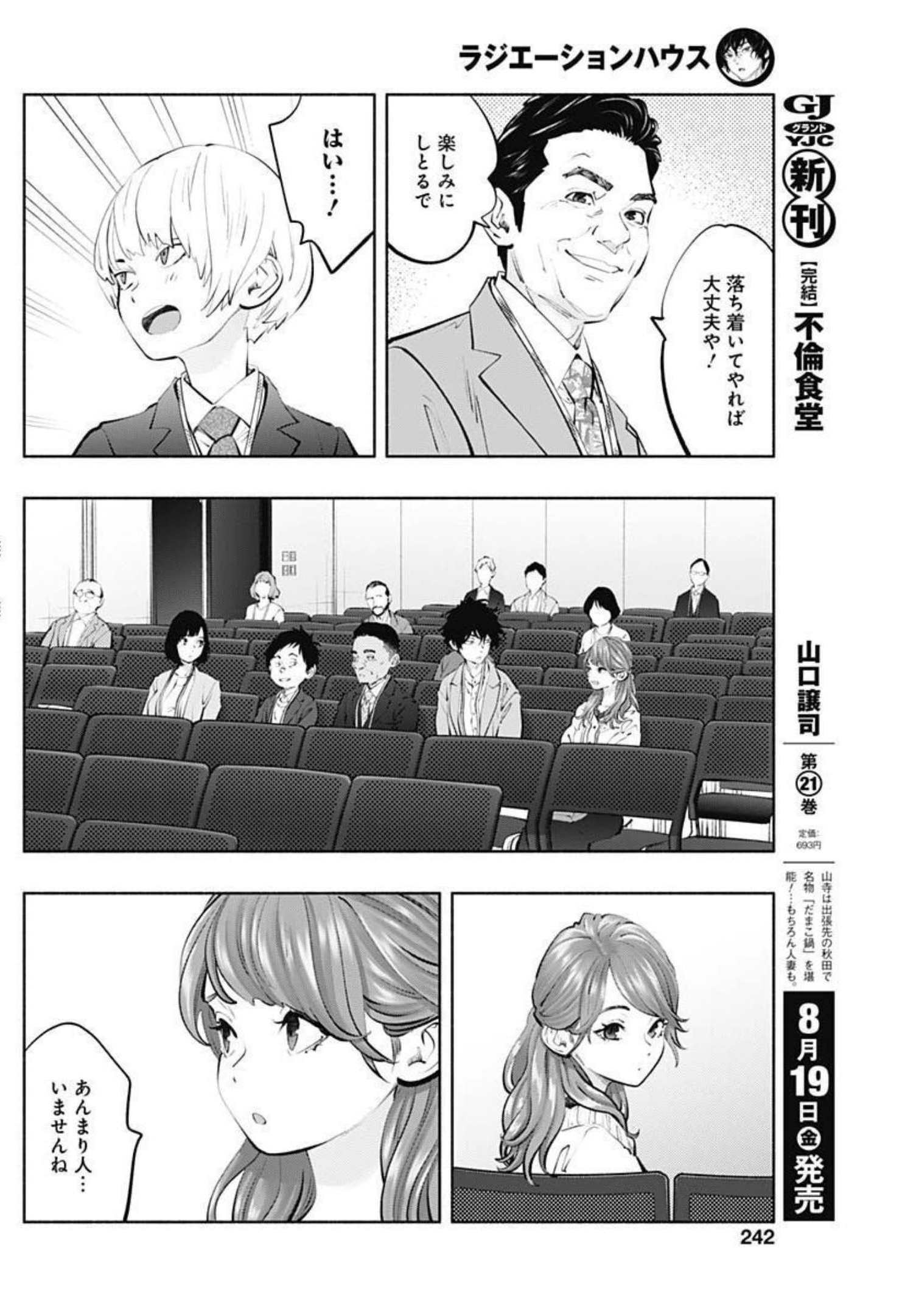 ラジエーションハウス Chap 108 - Next Chap 109