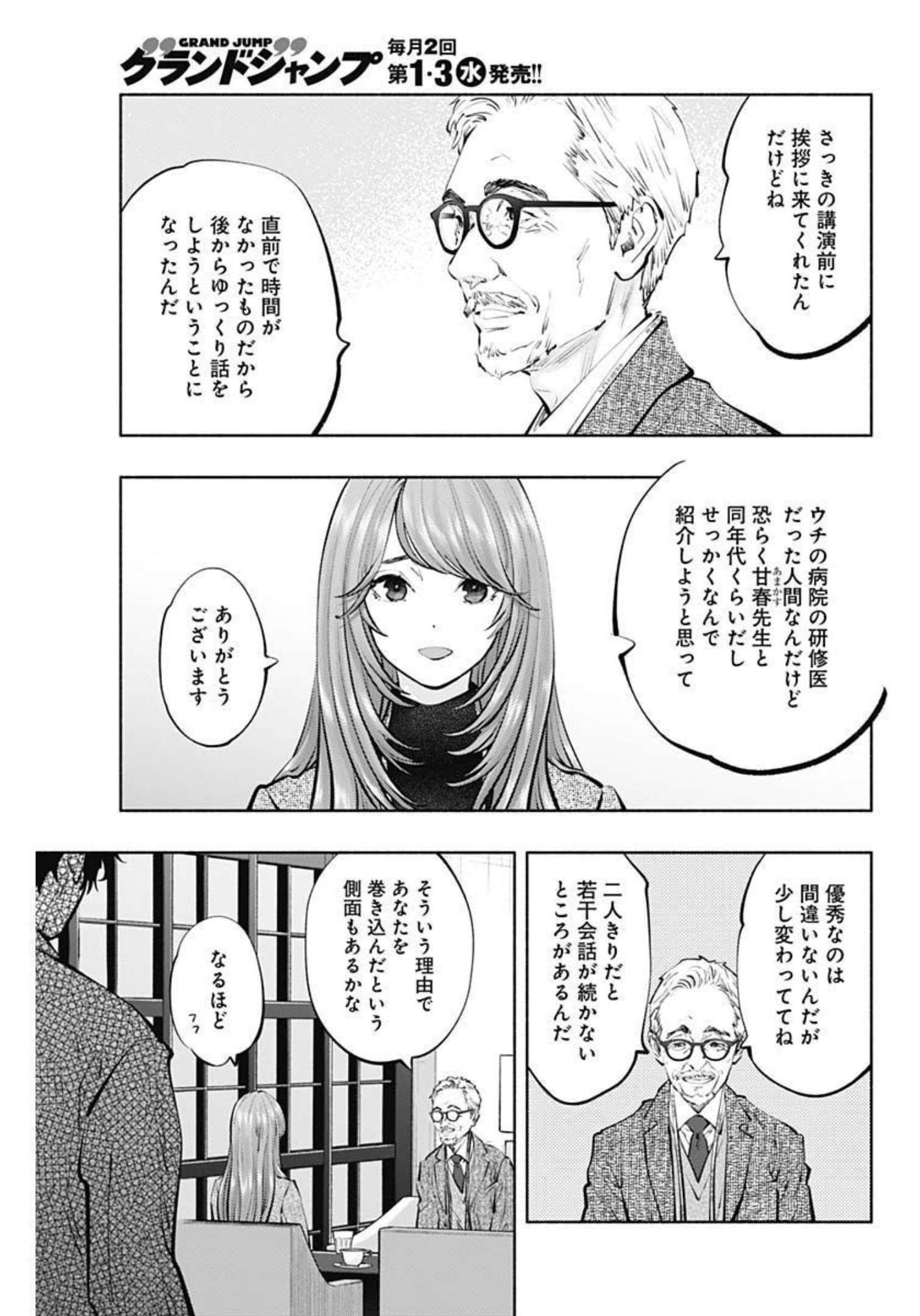 ラジエーションハウス Chap 109 - Next Chap 110