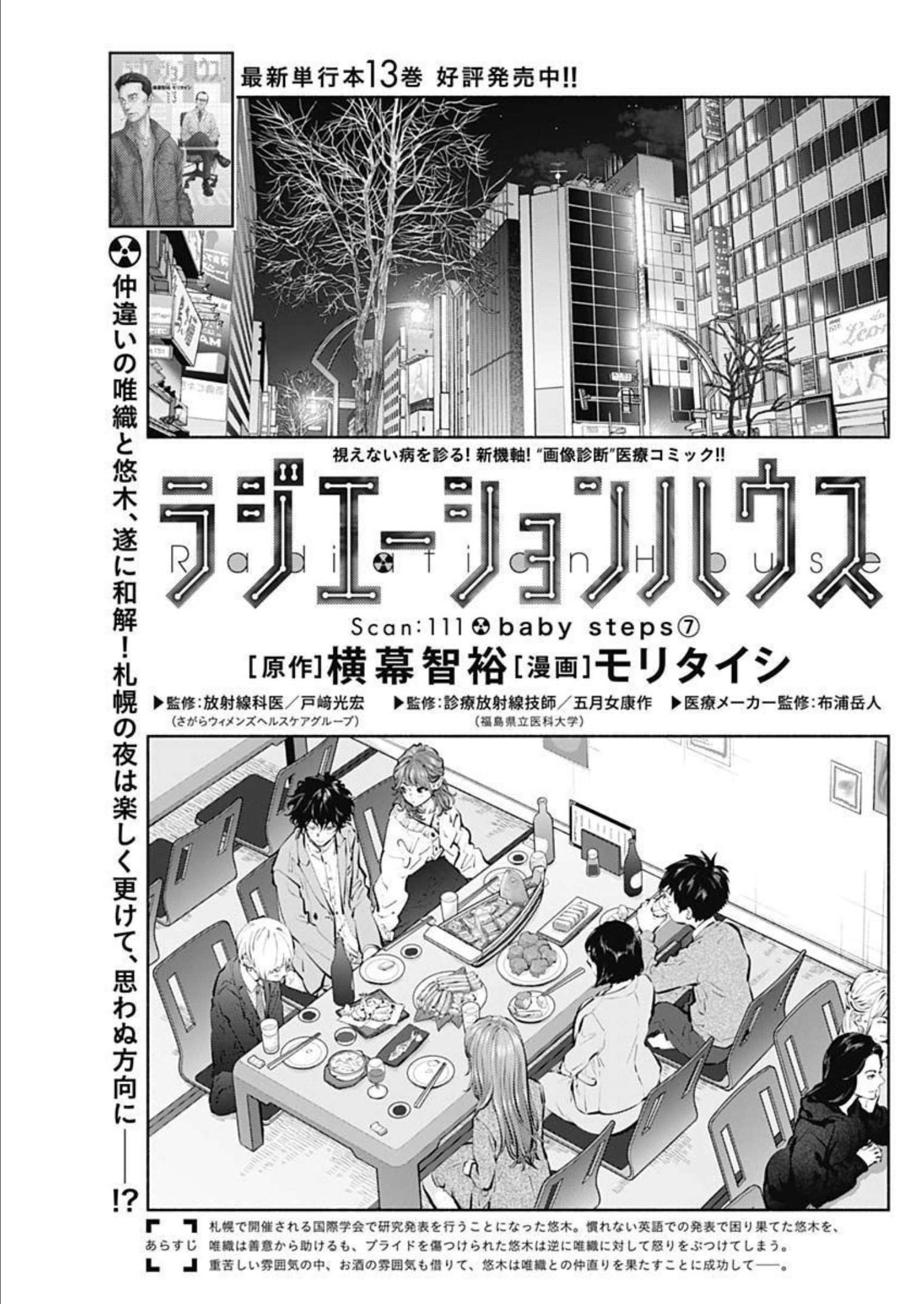 ラジエーションハウス Chap 111 - Next Chap 112