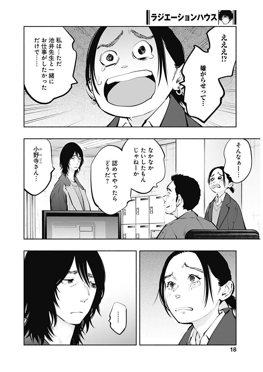 ラジエーションハウス Chap 117 - Next Chap 118
