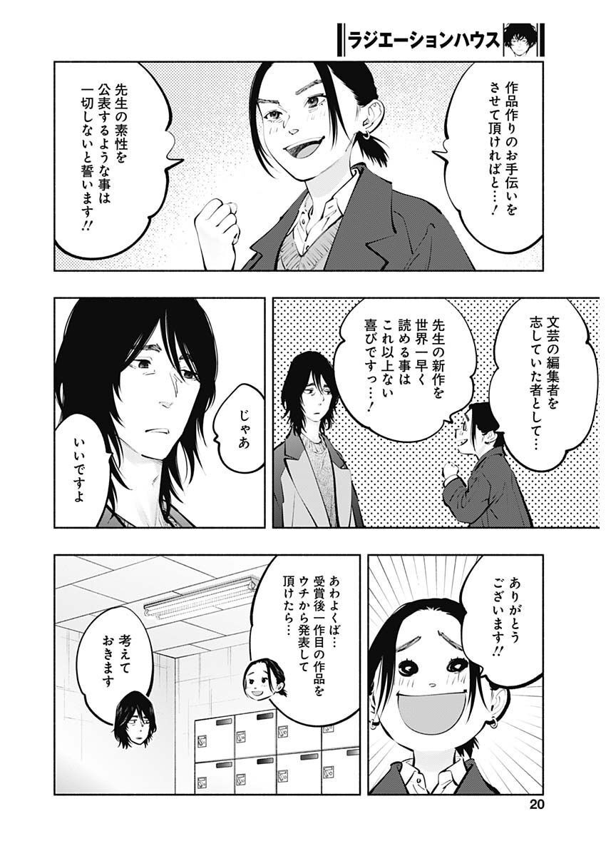 ラジエーションハウス Chap 117 - Next Chap 118