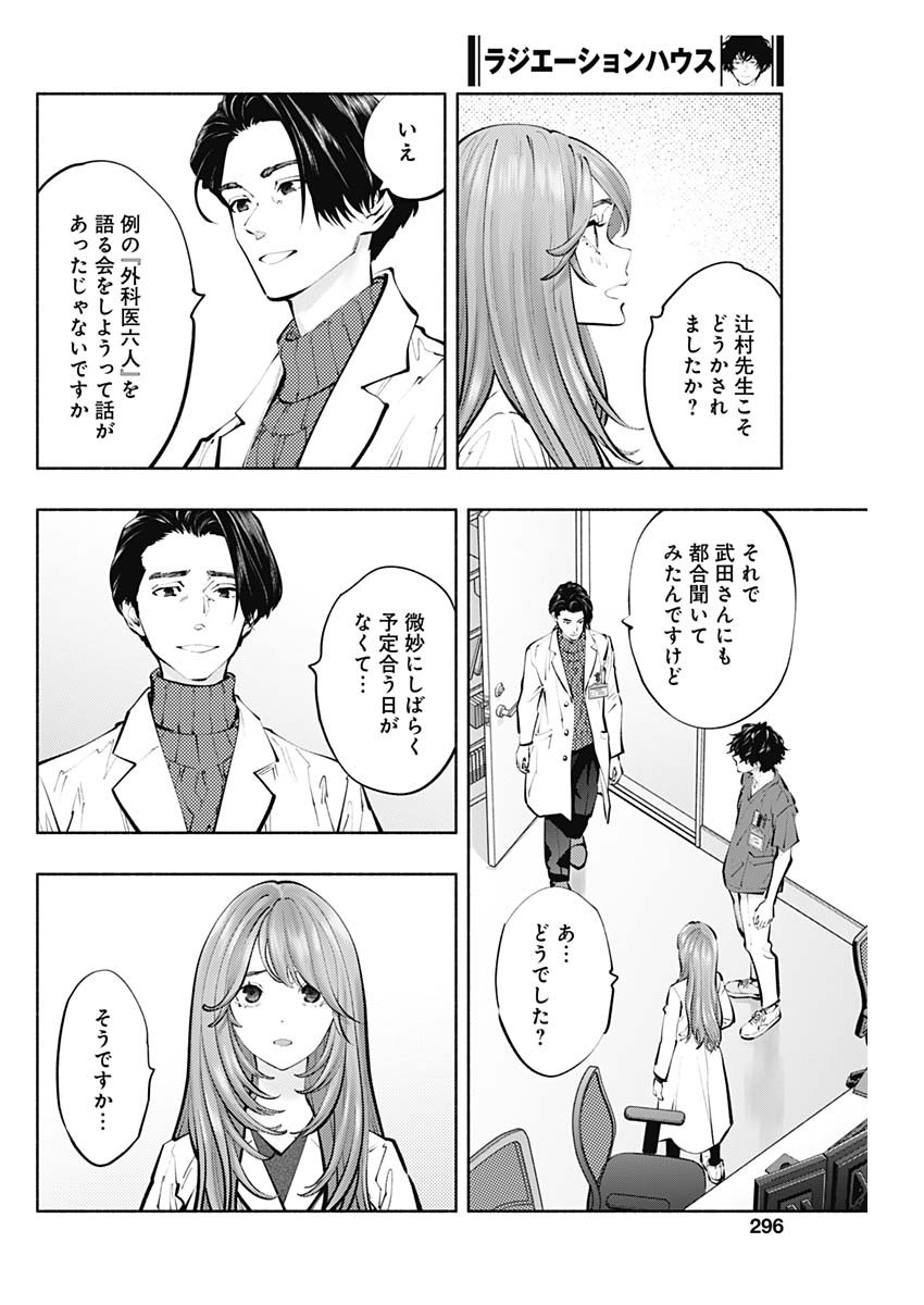 ラジエーションハウス Chap 118 - Next Chap 119