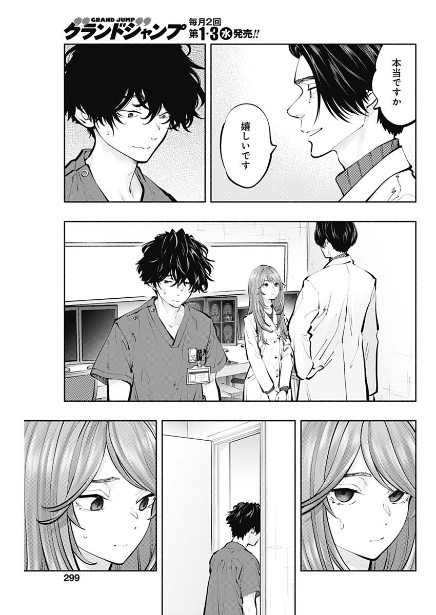 ラジエーションハウス Chap 118 - Next Chap 119