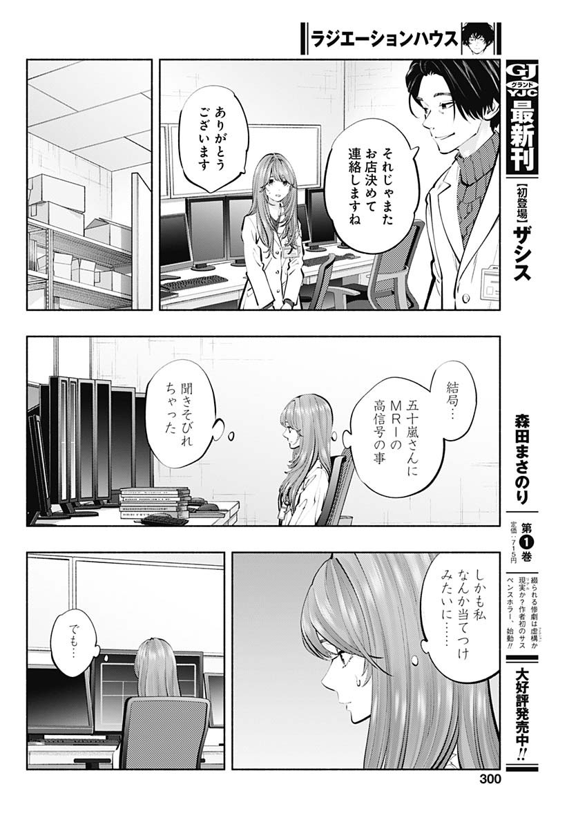 ラジエーションハウス Chap 118 - Next Chap 119