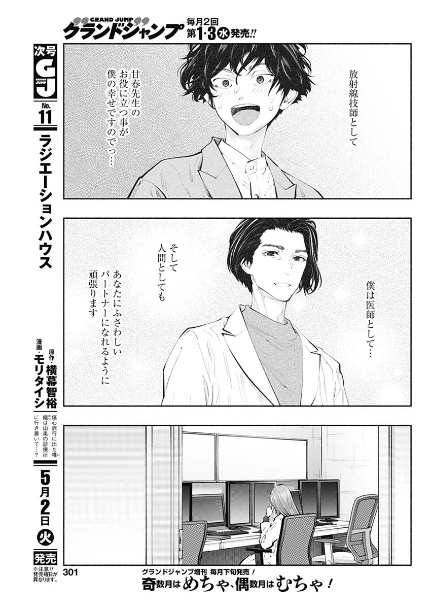 ラジエーションハウス Chap 118 - Next Chap 119