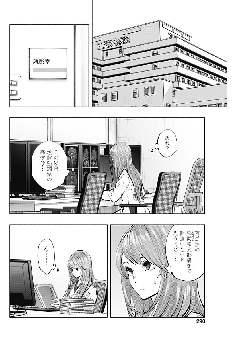 ラジエーションハウス Chap 118 - Next Chap 119
