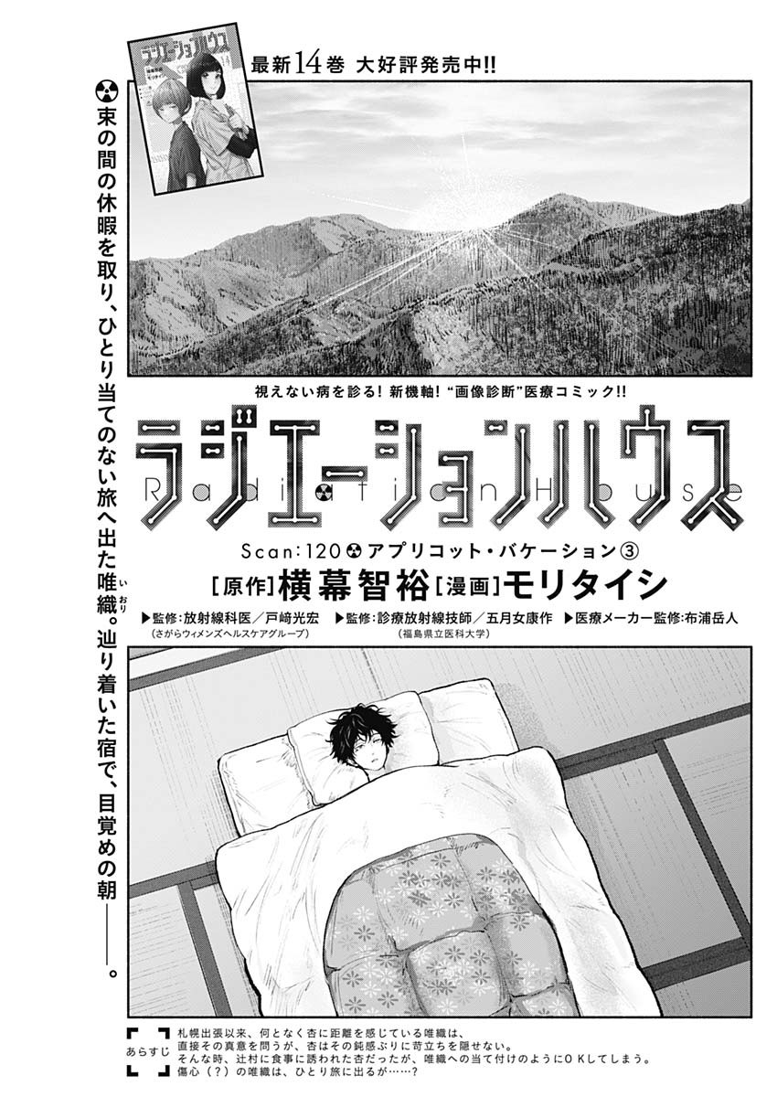 ラジエーションハウス Chap 120 - Next Chap 121