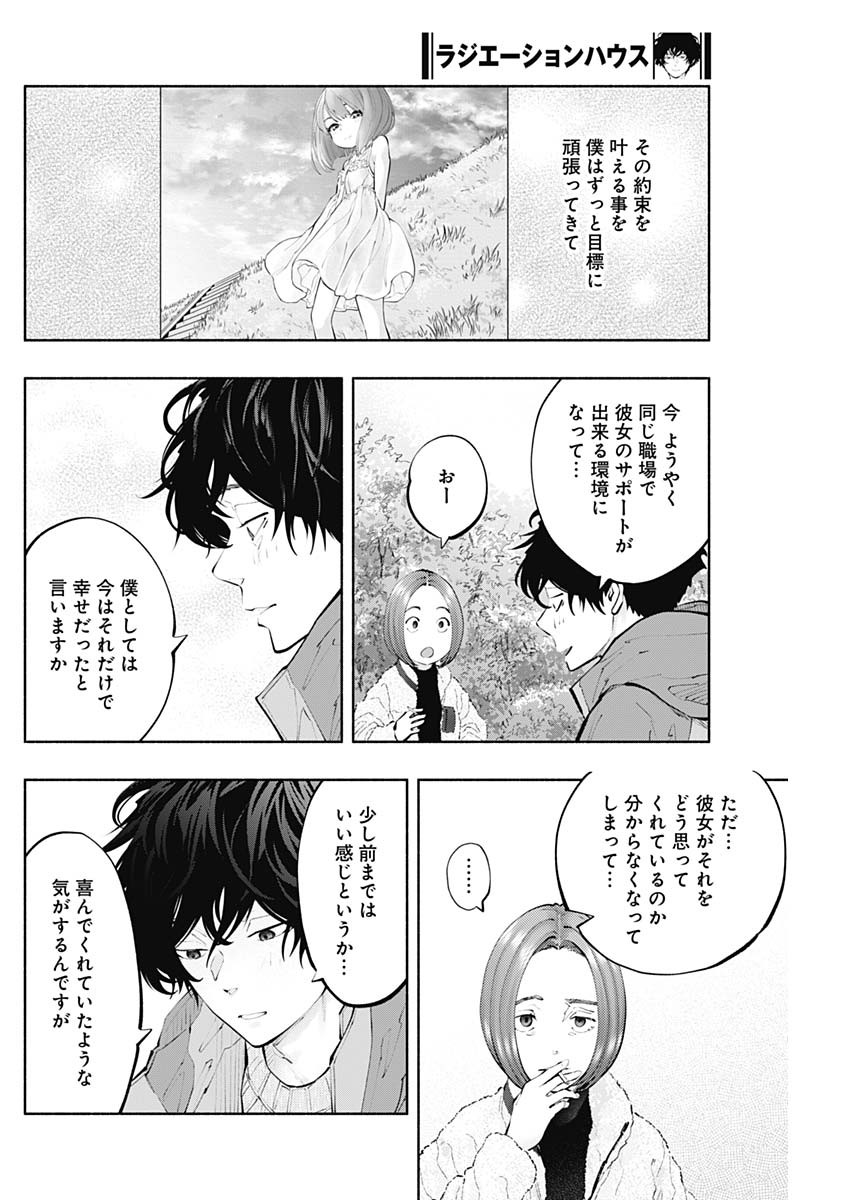 ラジエーションハウス Chap 120 - Next Chap 121