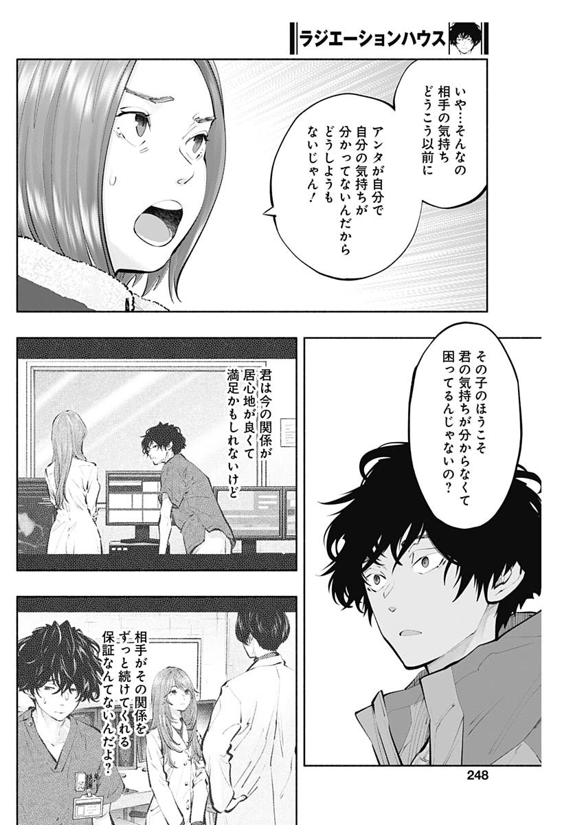 ラジエーションハウス Chap 120 - Next Chap 121