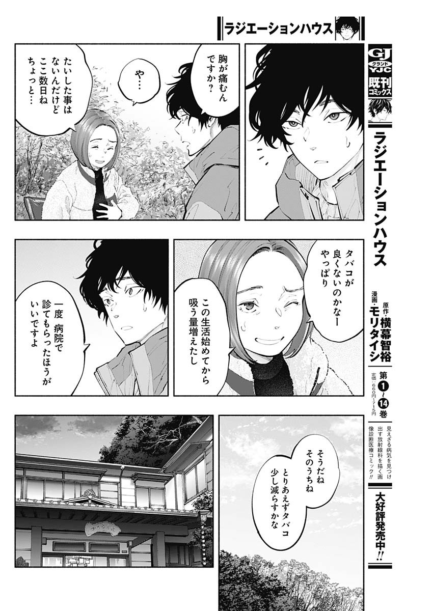 ラジエーションハウス Chap 120 - Next Chap 121