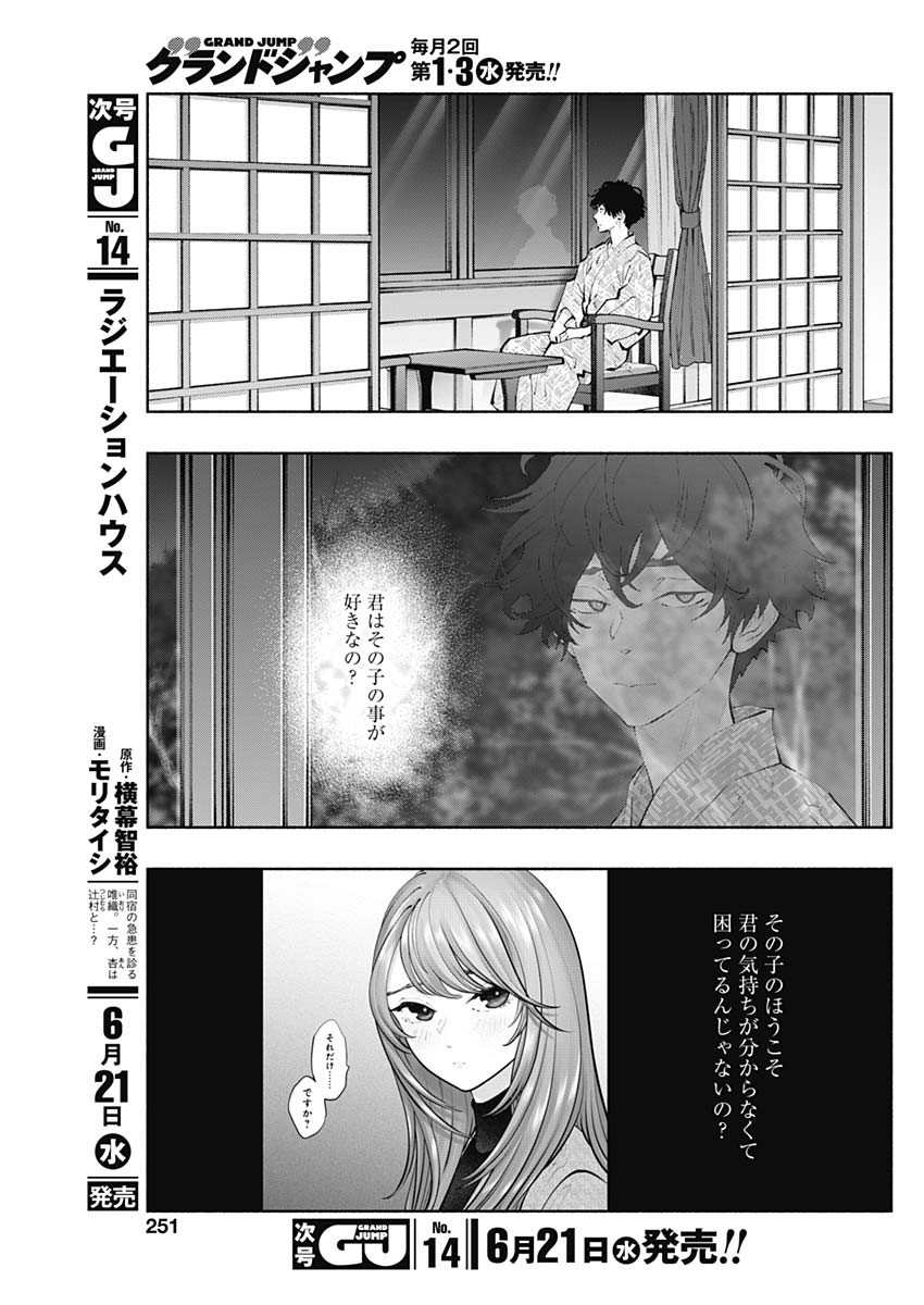 ラジエーションハウス Chap 120 - Next Chap 121