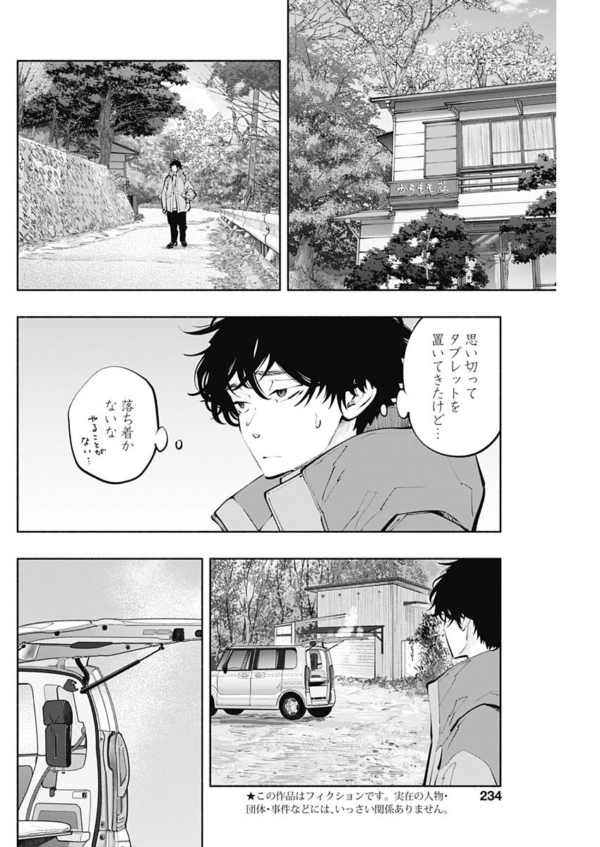 ラジエーションハウス Chap 120 - Next Chap 121