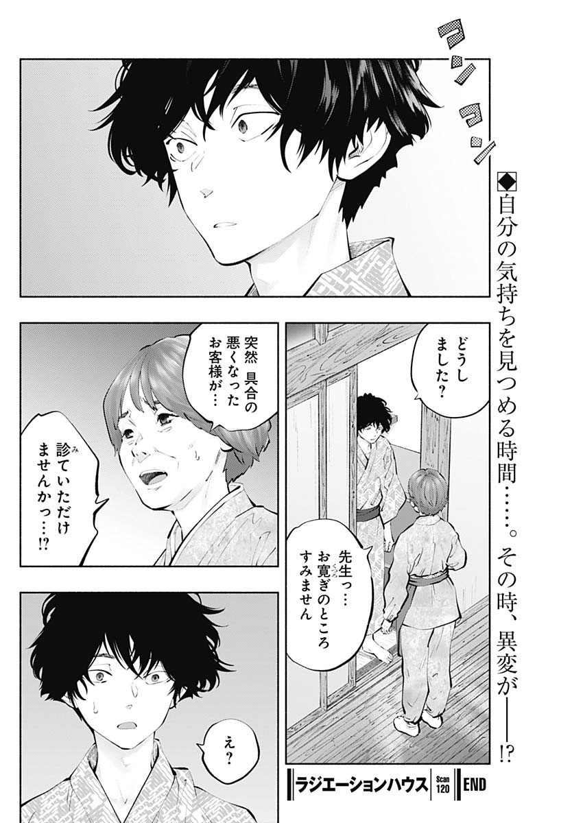 ラジエーションハウス Chap 120 - Next Chap 121