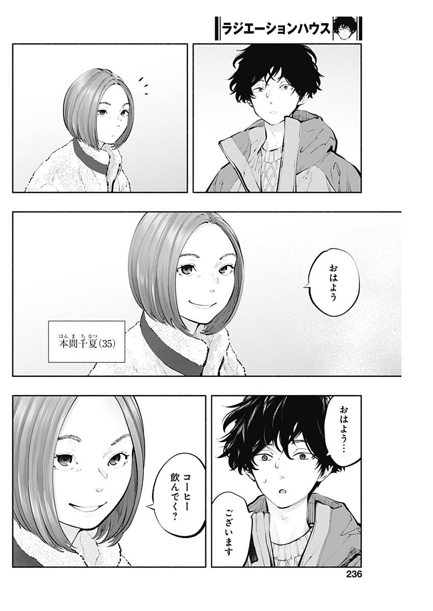ラジエーションハウス Chap 120 - Next Chap 121