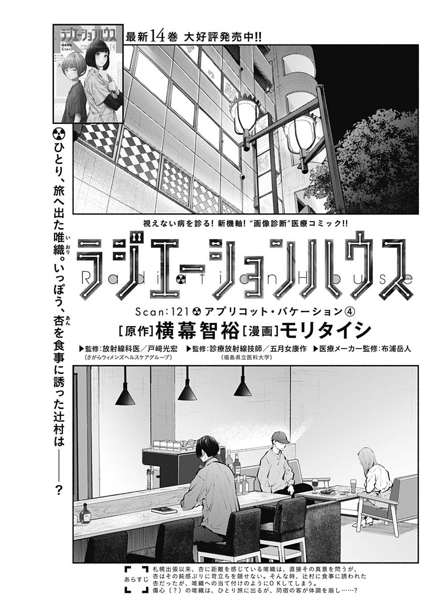 ラジエーションハウス Chap 121 - Next Chap 122